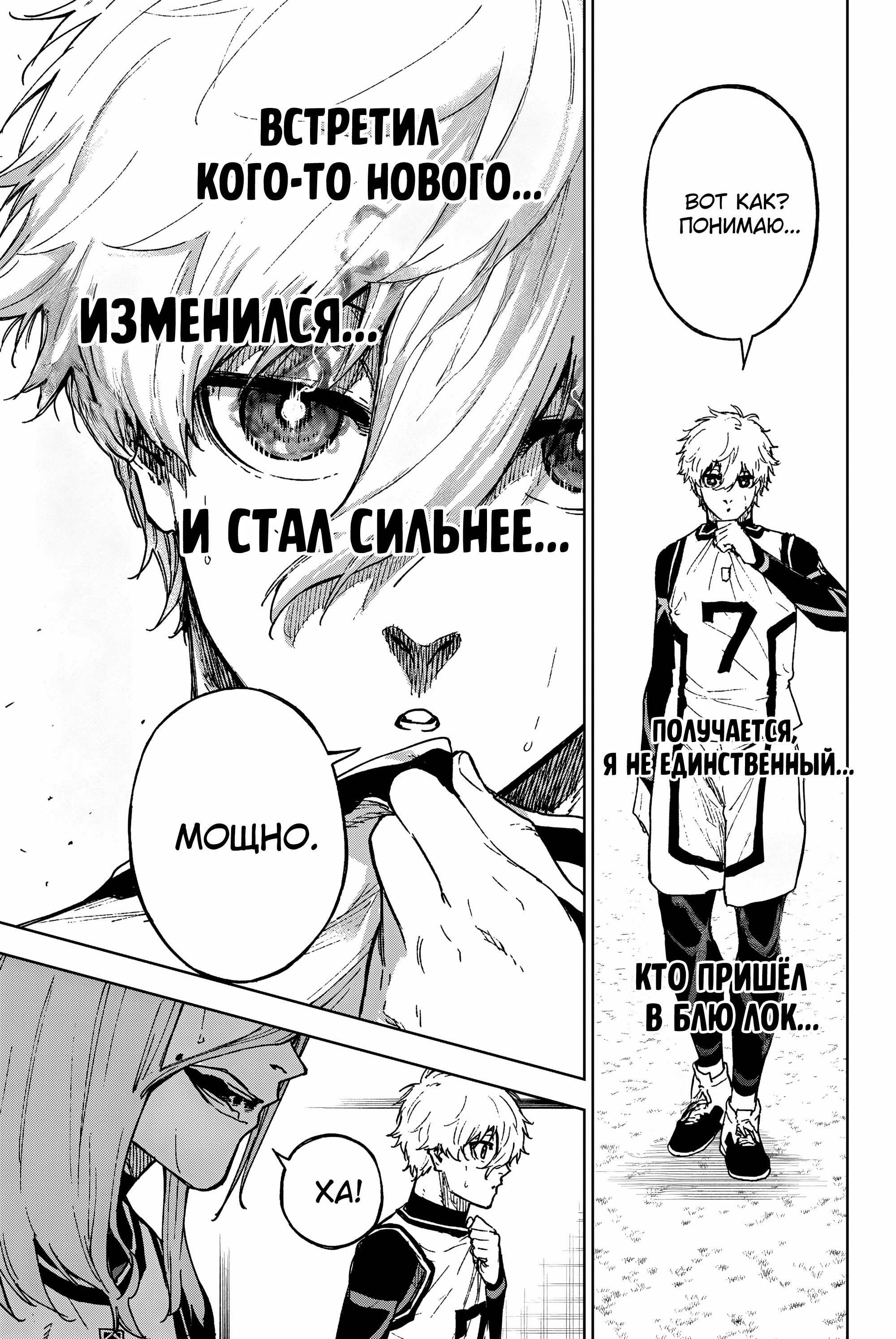 Манга Блю Лок: Путь Наги - Глава 25 Страница 30