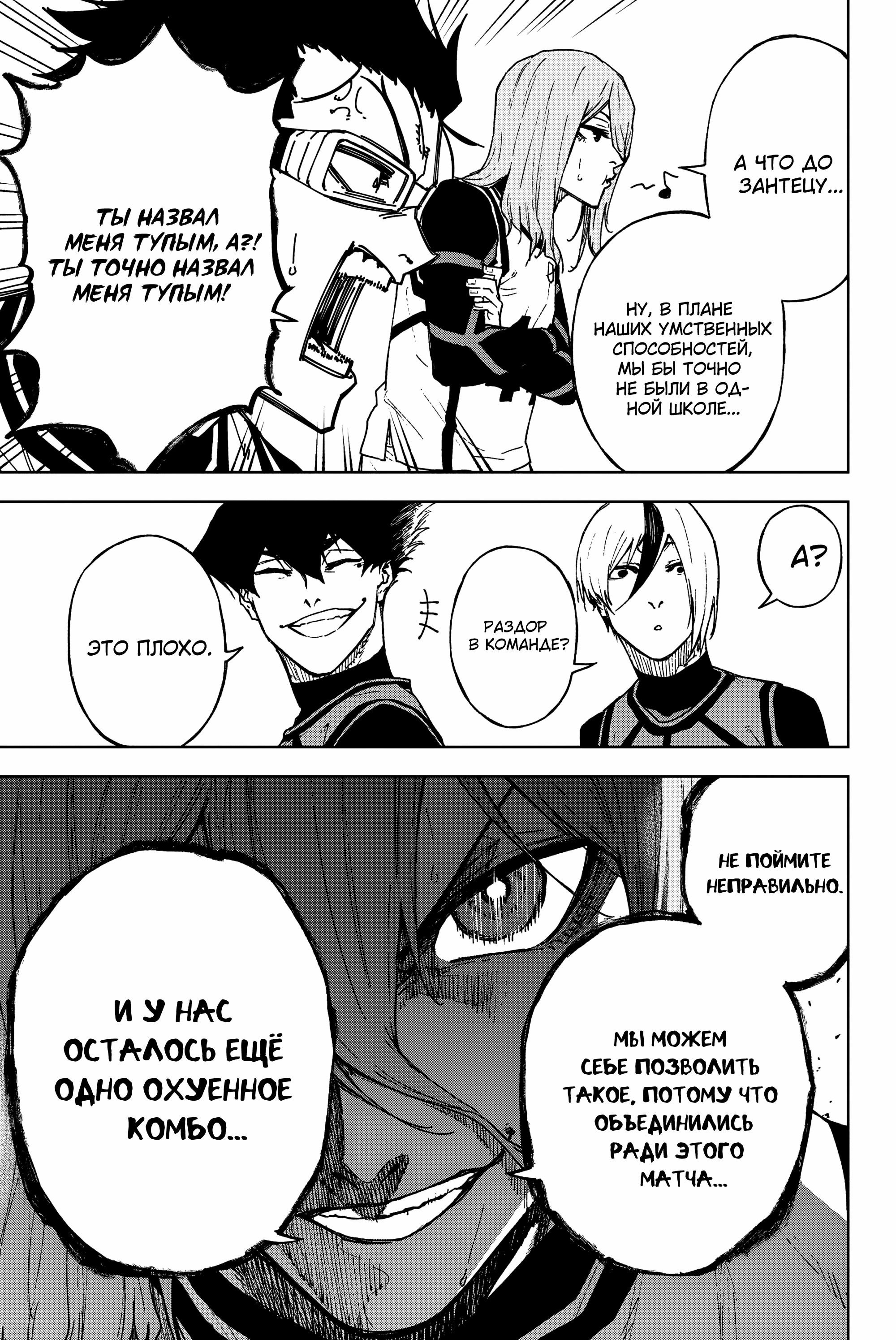 Манга Блю Лок: Путь Наги - Глава 25 Страница 32