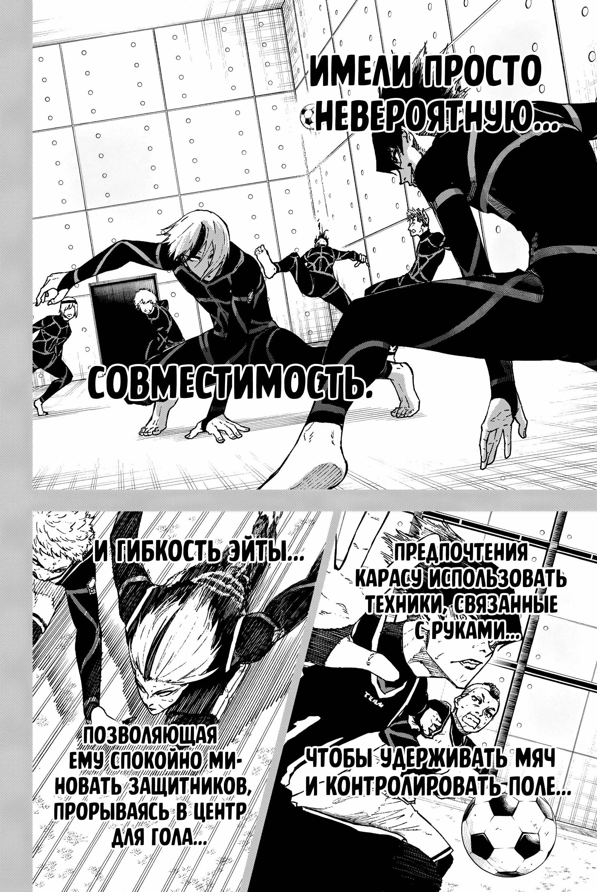 Манга Блю Лок: Путь Наги - Глава 25 Страница 18