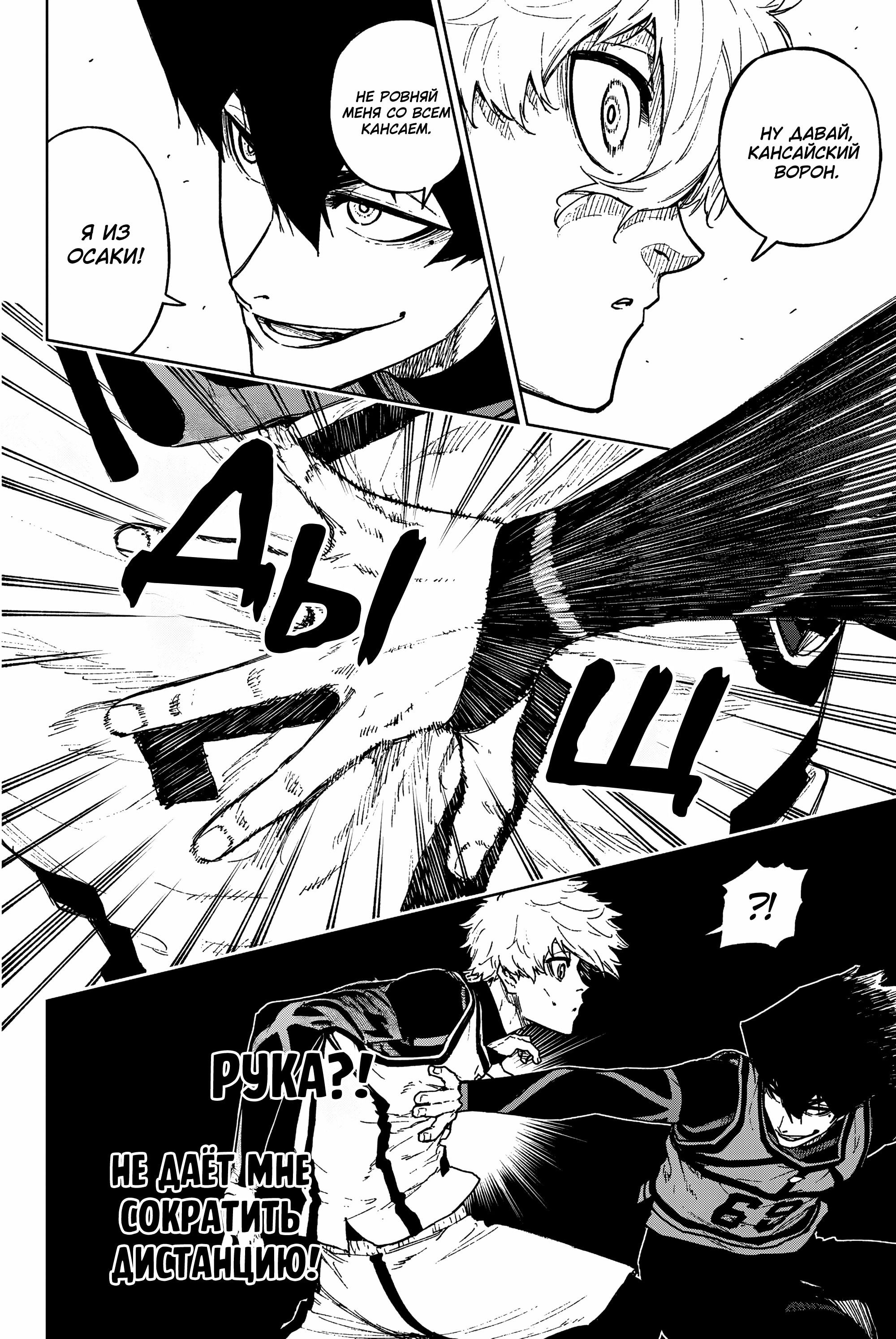 Манга Блю Лок: Путь Наги - Глава 25 Страница 8