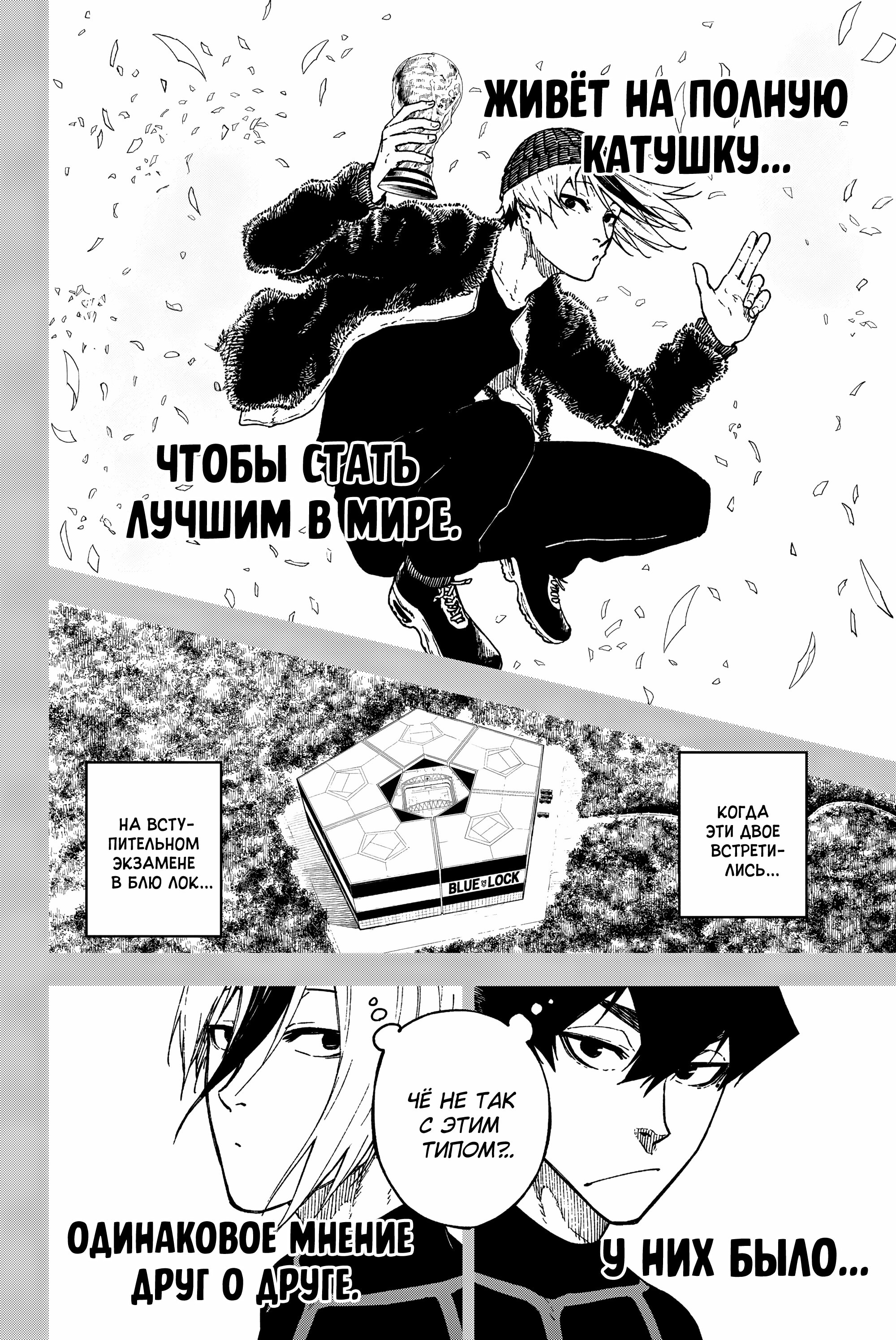 Манга Блю Лок: Путь Наги - Глава 25 Страница 16