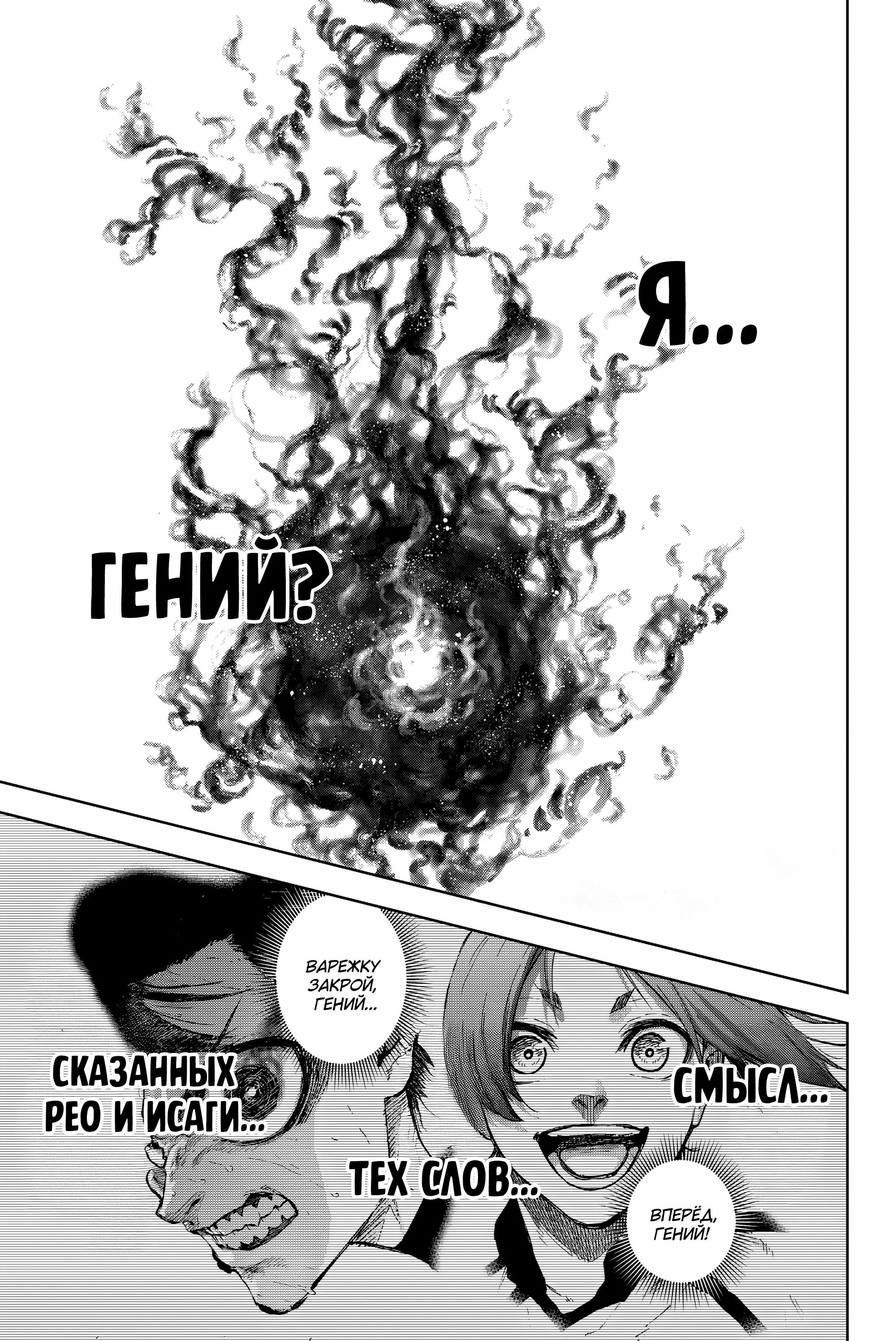 Манга Блю Лок: Путь Наги - Глава 25 Страница 2