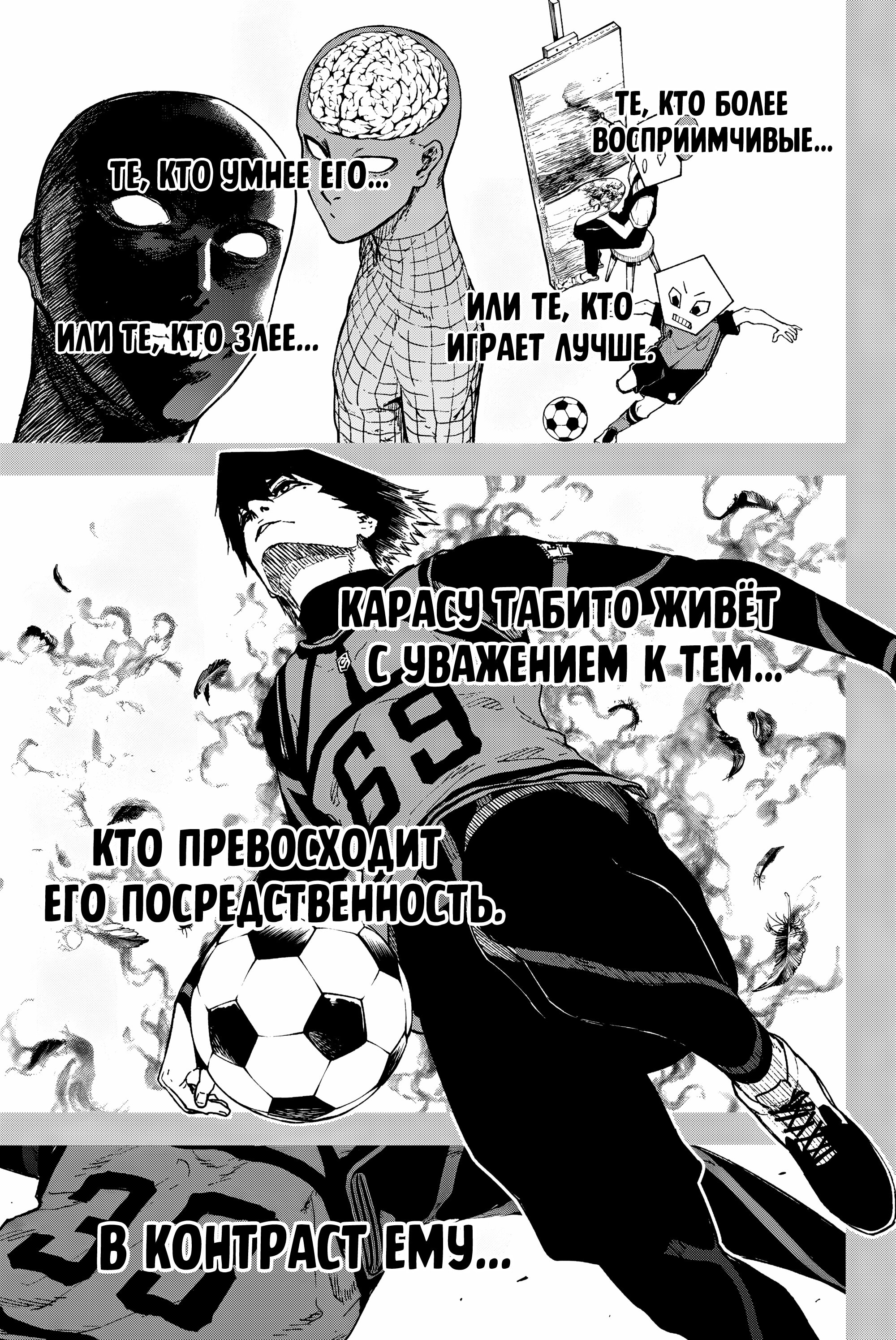 Манга Блю Лок: Путь Наги - Глава 25 Страница 13