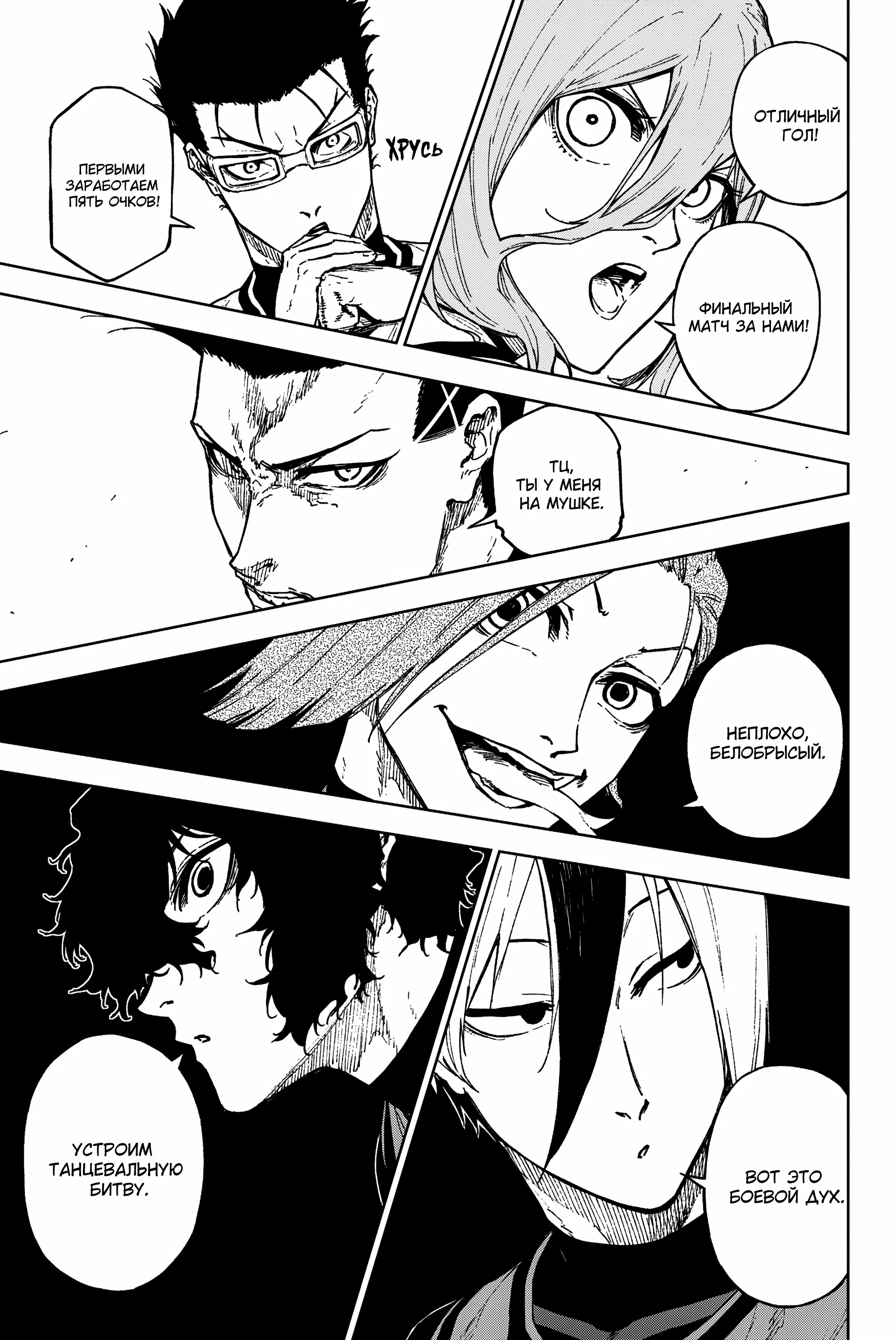 Манга Блю Лок: Путь Наги - Глава 25 Страница 4