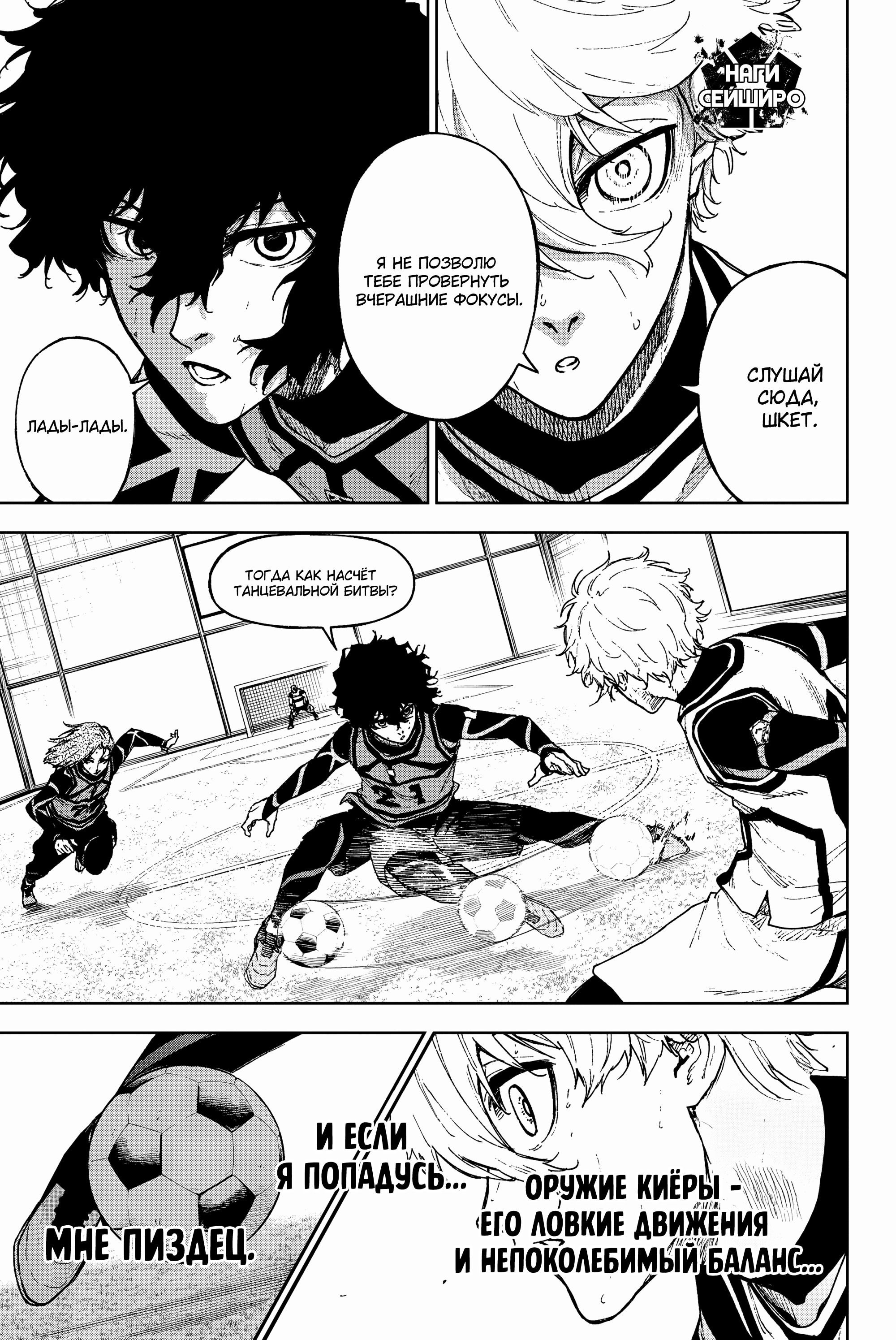 Манга Блю Лок: Путь Наги - Глава 26 Страница 21