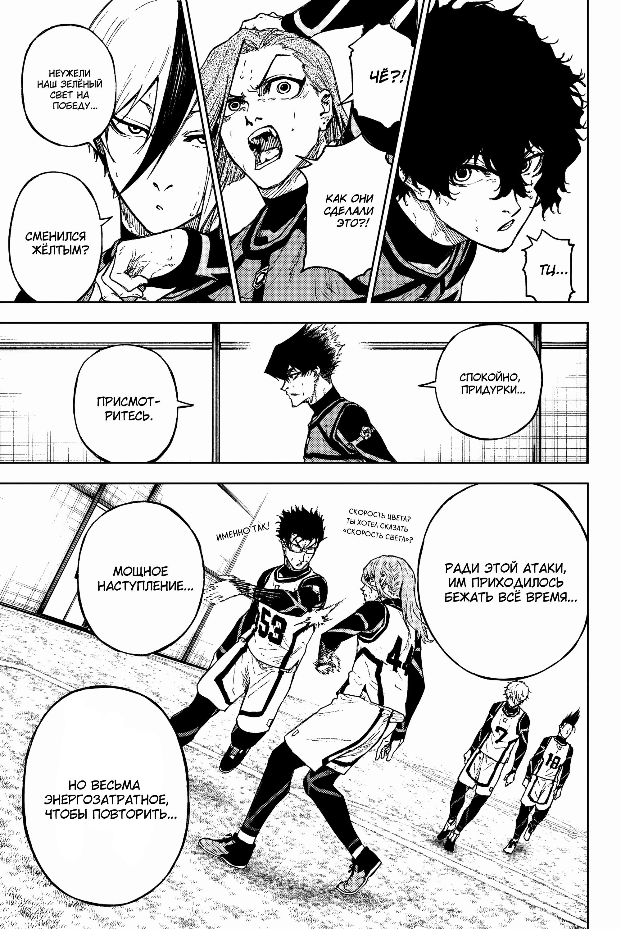 Манга Блю Лок: Путь Наги - Глава 26 Страница 17