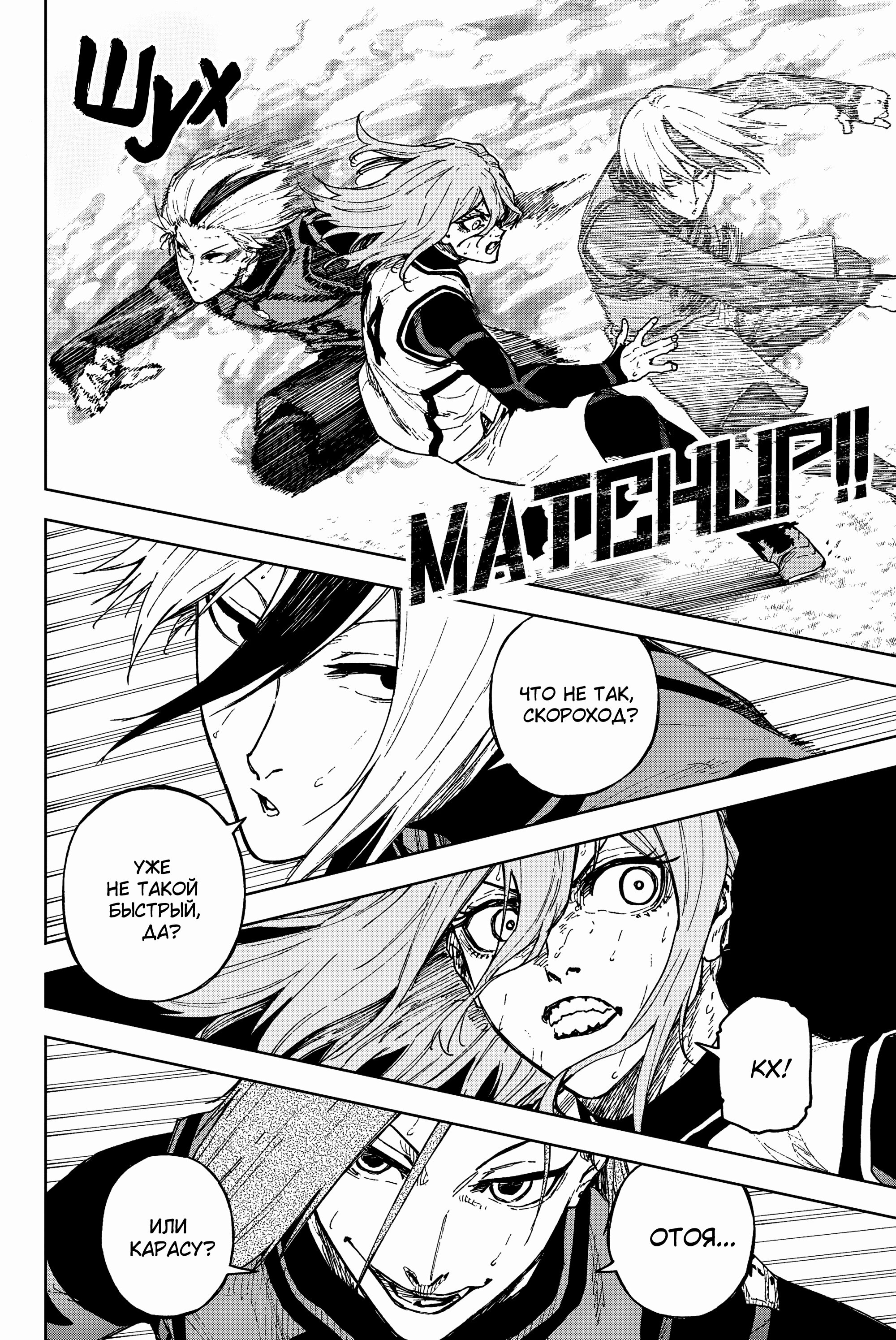 Манга Блю Лок: Путь Наги - Глава 26 Страница 27