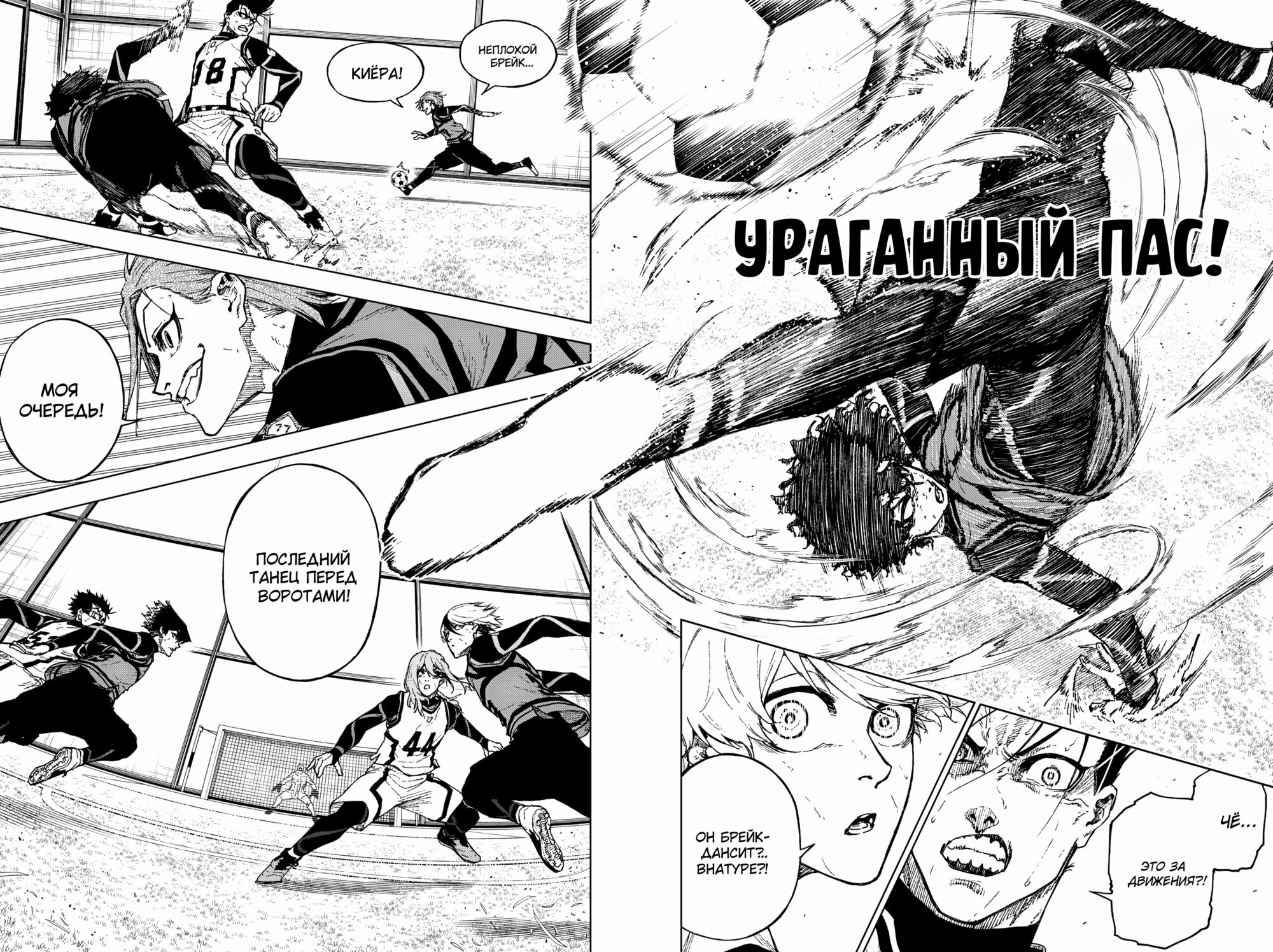 Манга Блю Лок: Путь Наги - Глава 26 Страница 26