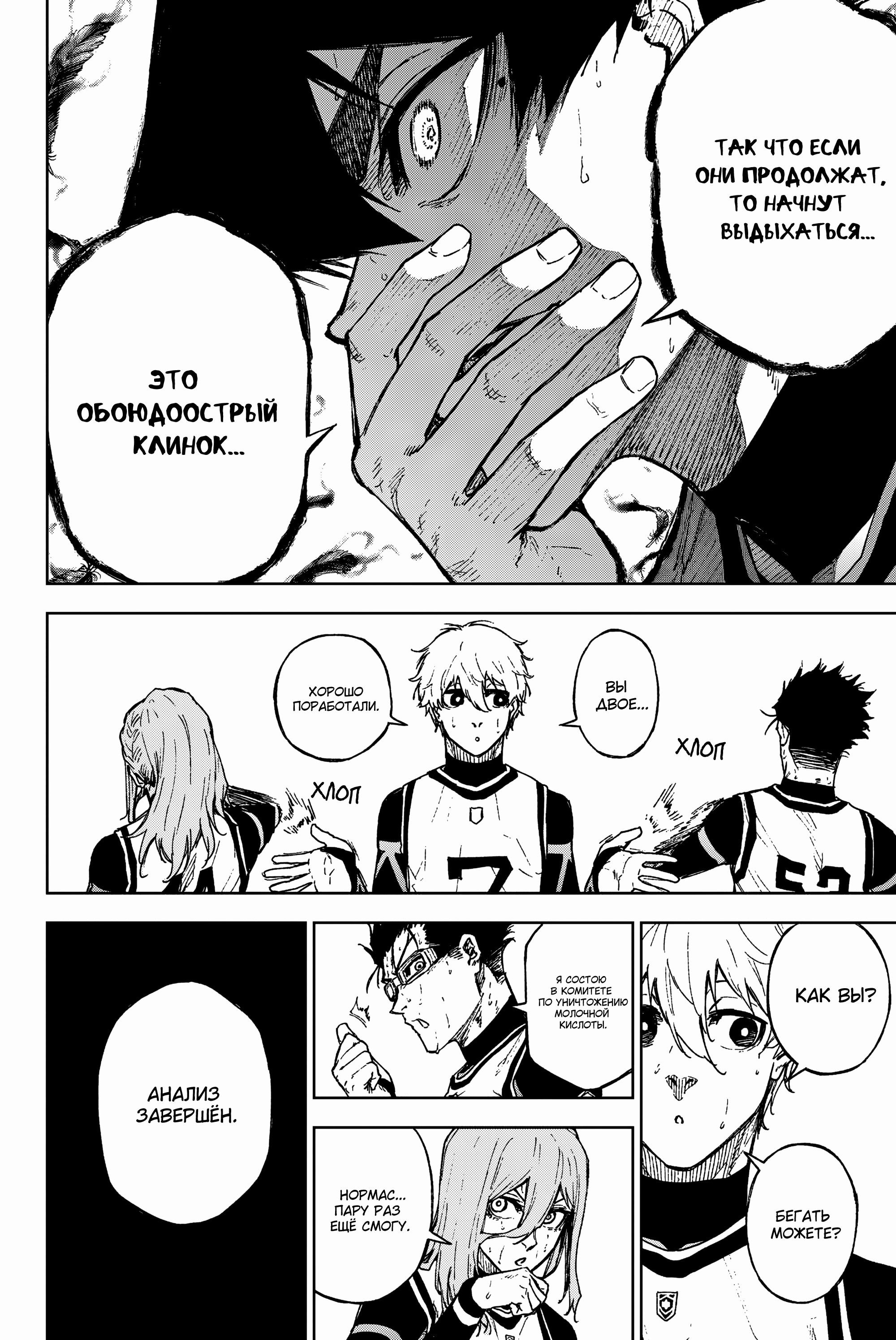 Манга Блю Лок: Путь Наги - Глава 26 Страница 18