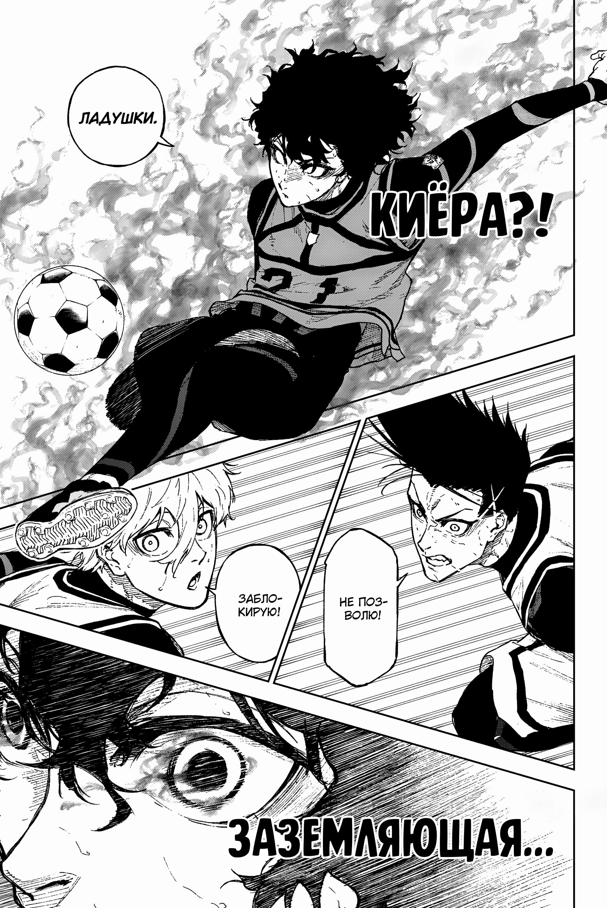 Манга Блю Лок: Путь Наги - Глава 26 Страница 30