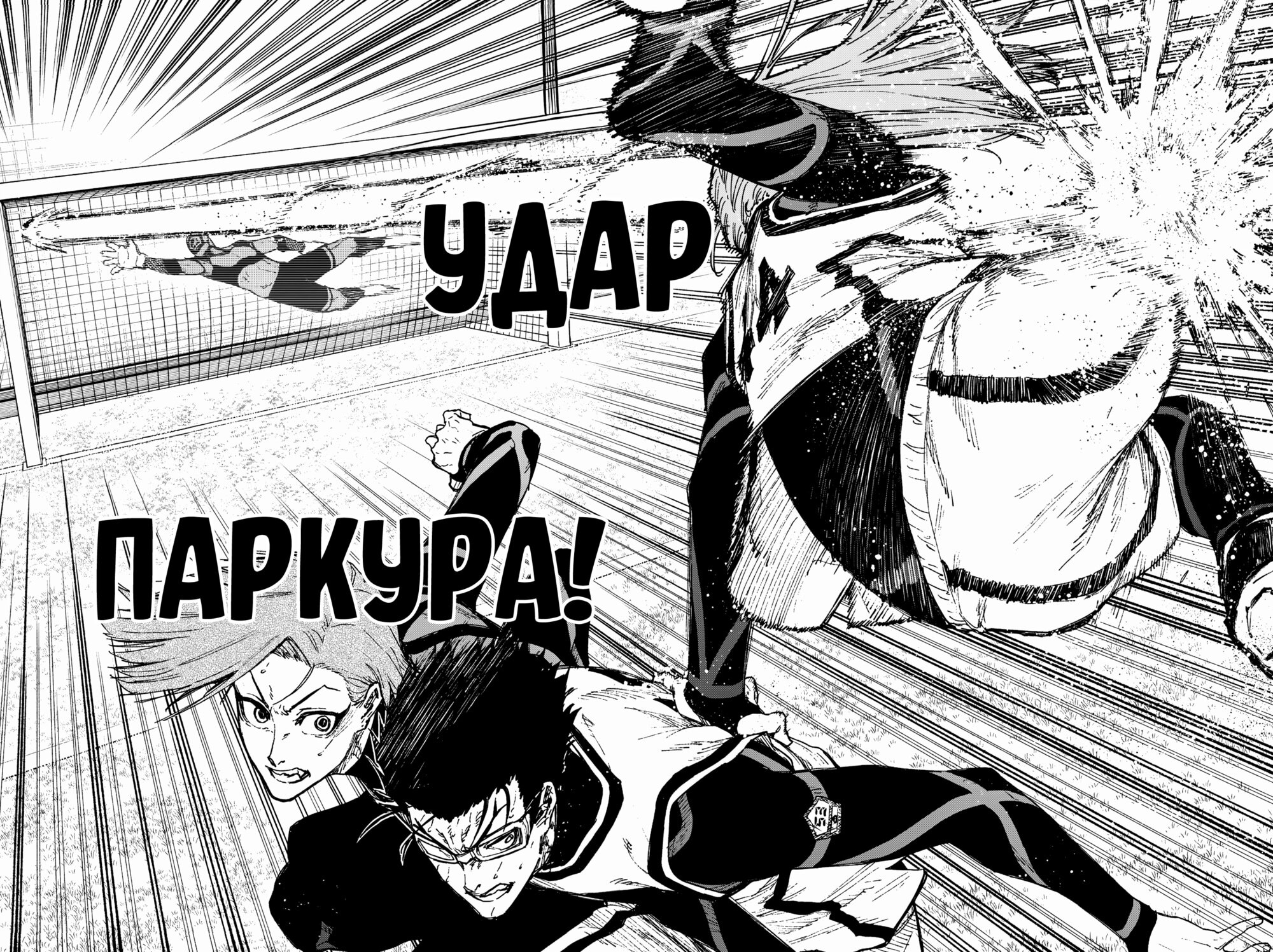 Манга Блю Лок: Путь Наги - Глава 26 Страница 15