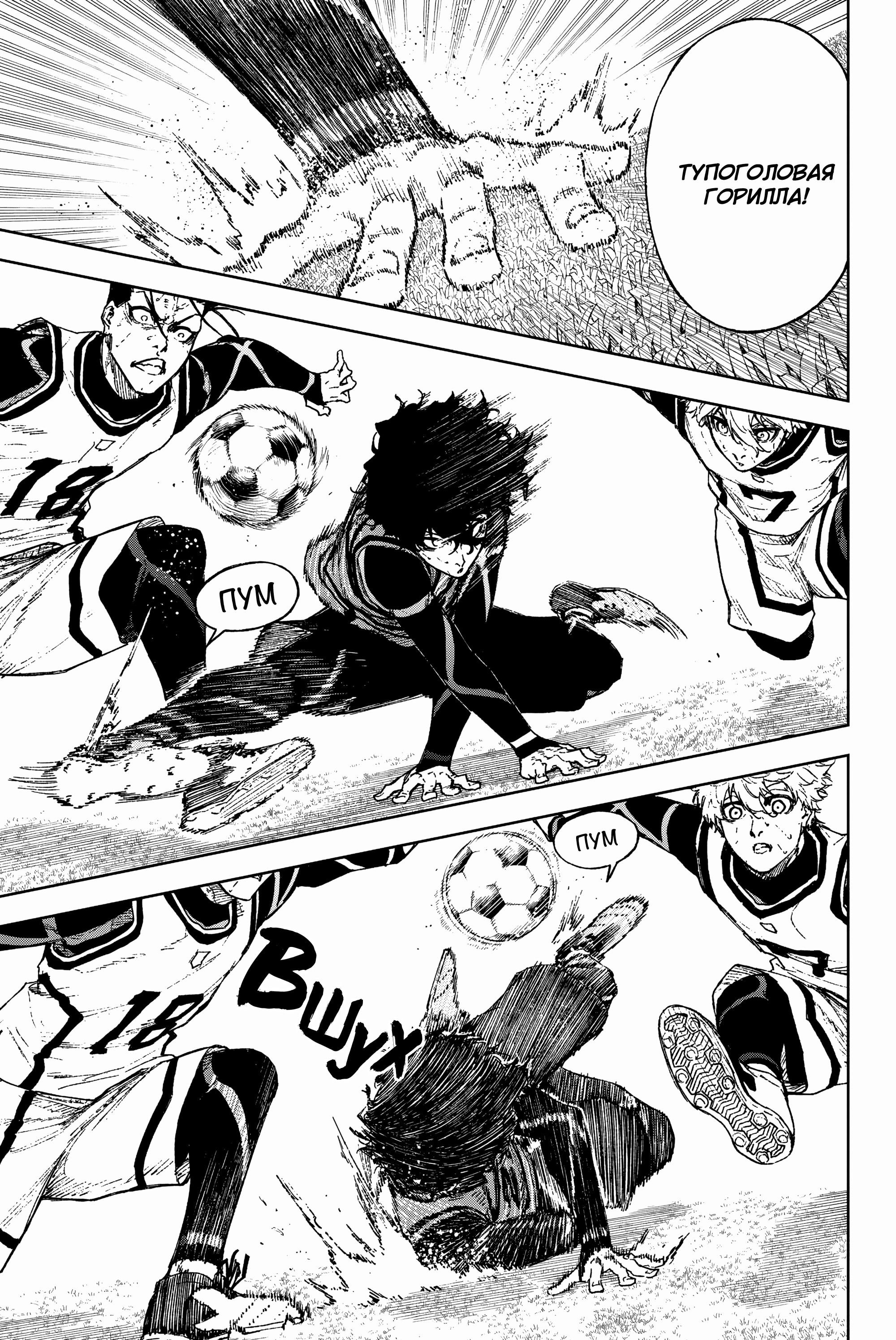 Манга Блю Лок: Путь Наги - Глава 26 Страница 25