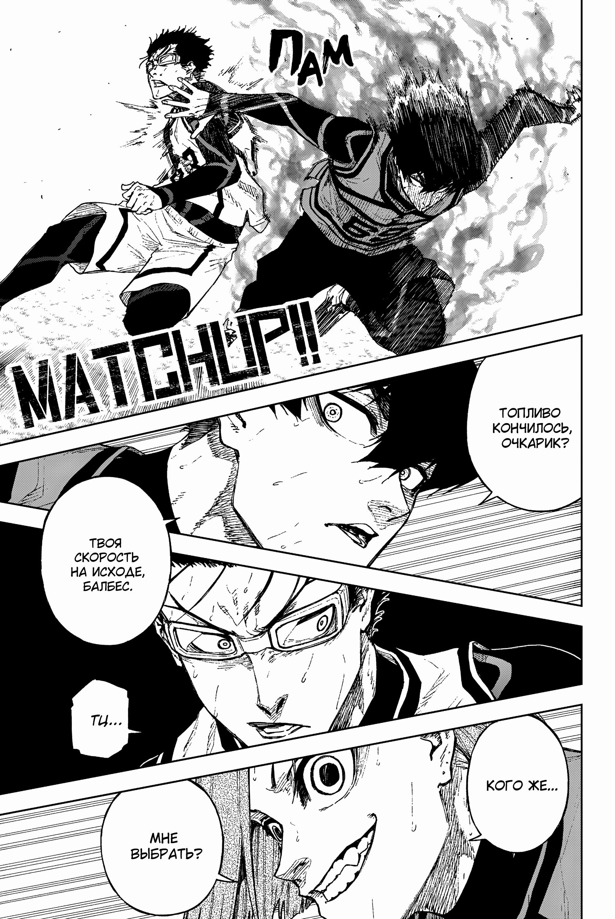 Манга Блю Лок: Путь Наги - Глава 26 Страница 28