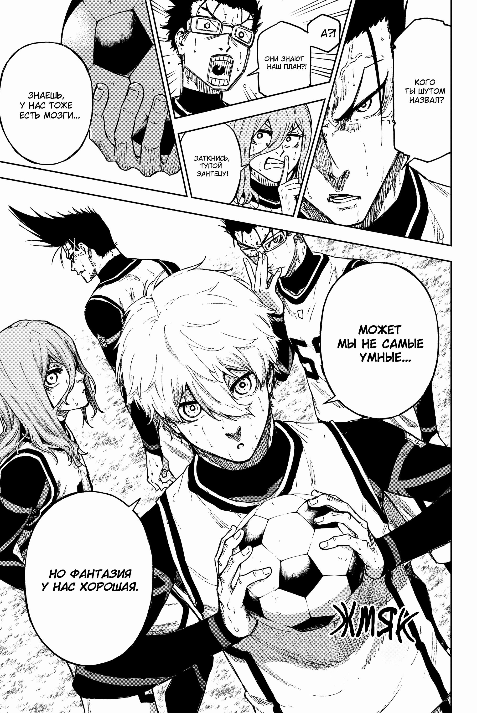 Манга Блю Лок: Путь Наги - Глава 26 Страница 35