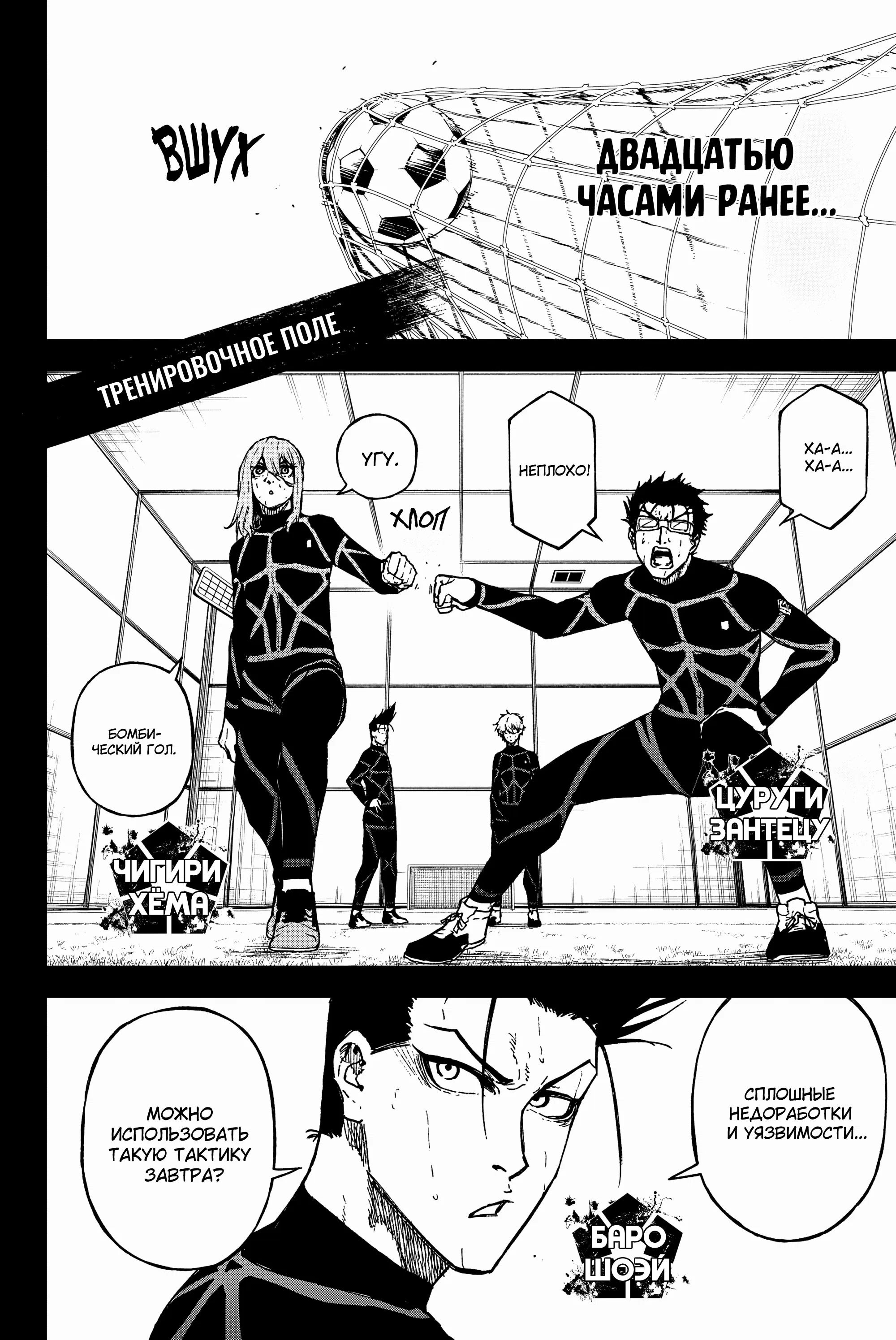 Манга Блю Лок: Путь Наги - Глава 26 Страница 2