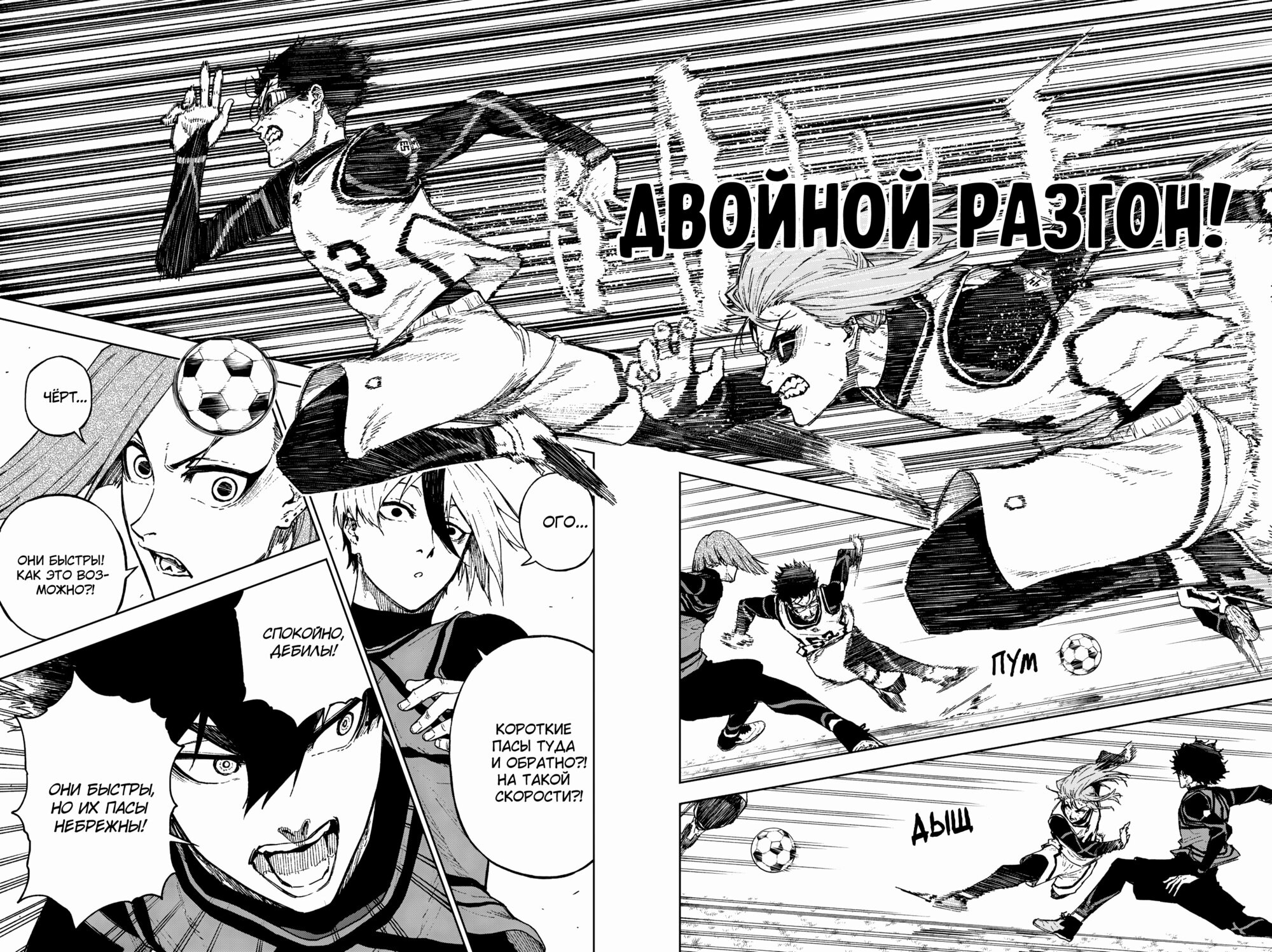 Манга Блю Лок: Путь Наги - Глава 26 Страница 7