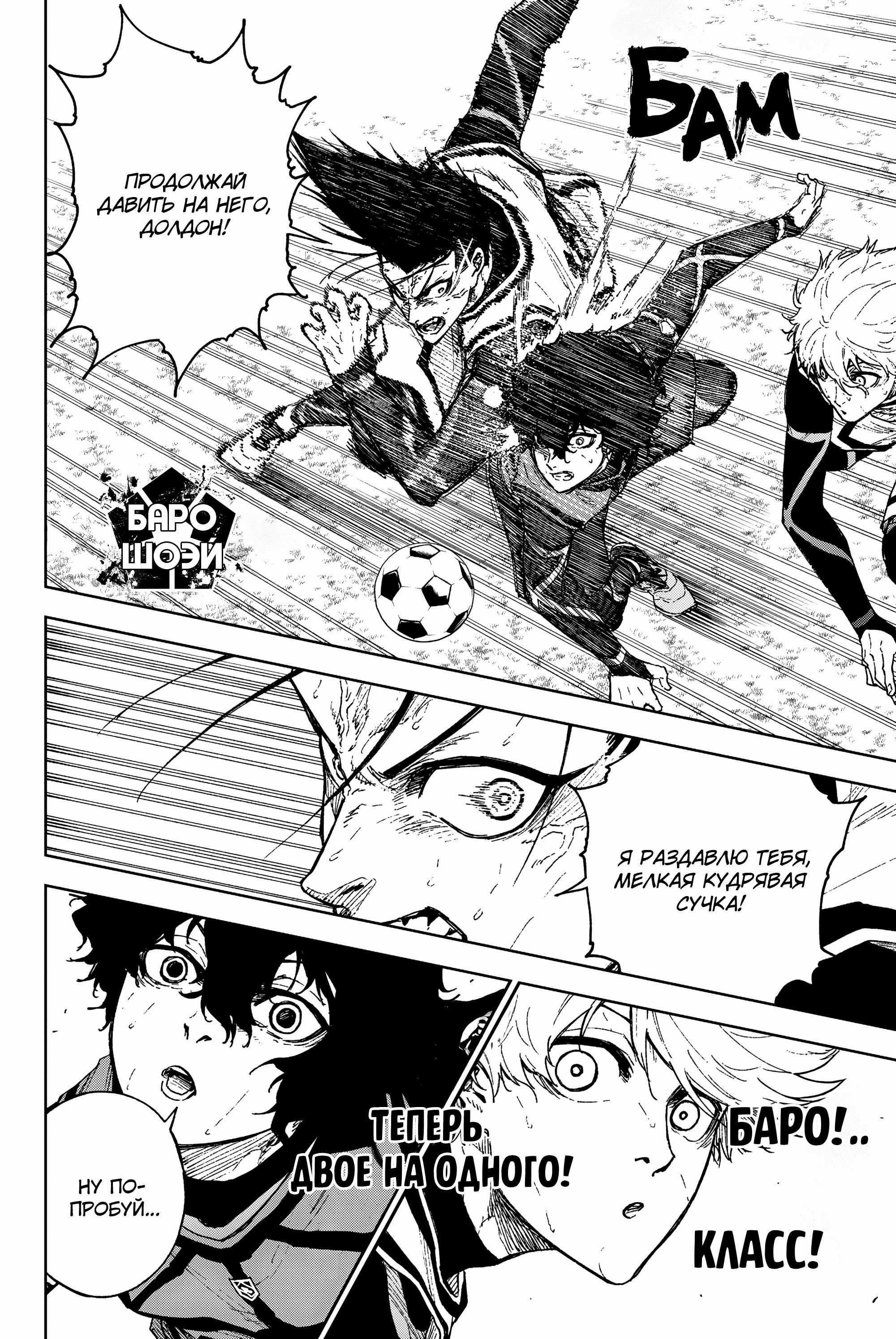 Манга Блю Лок: Путь Наги - Глава 26 Страница 24