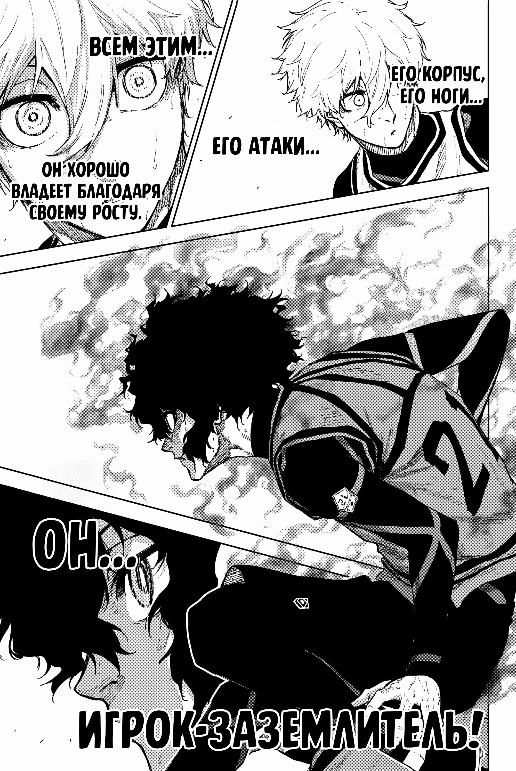 Манга Блю Лок: Путь Наги - Глава 26 Страница 33