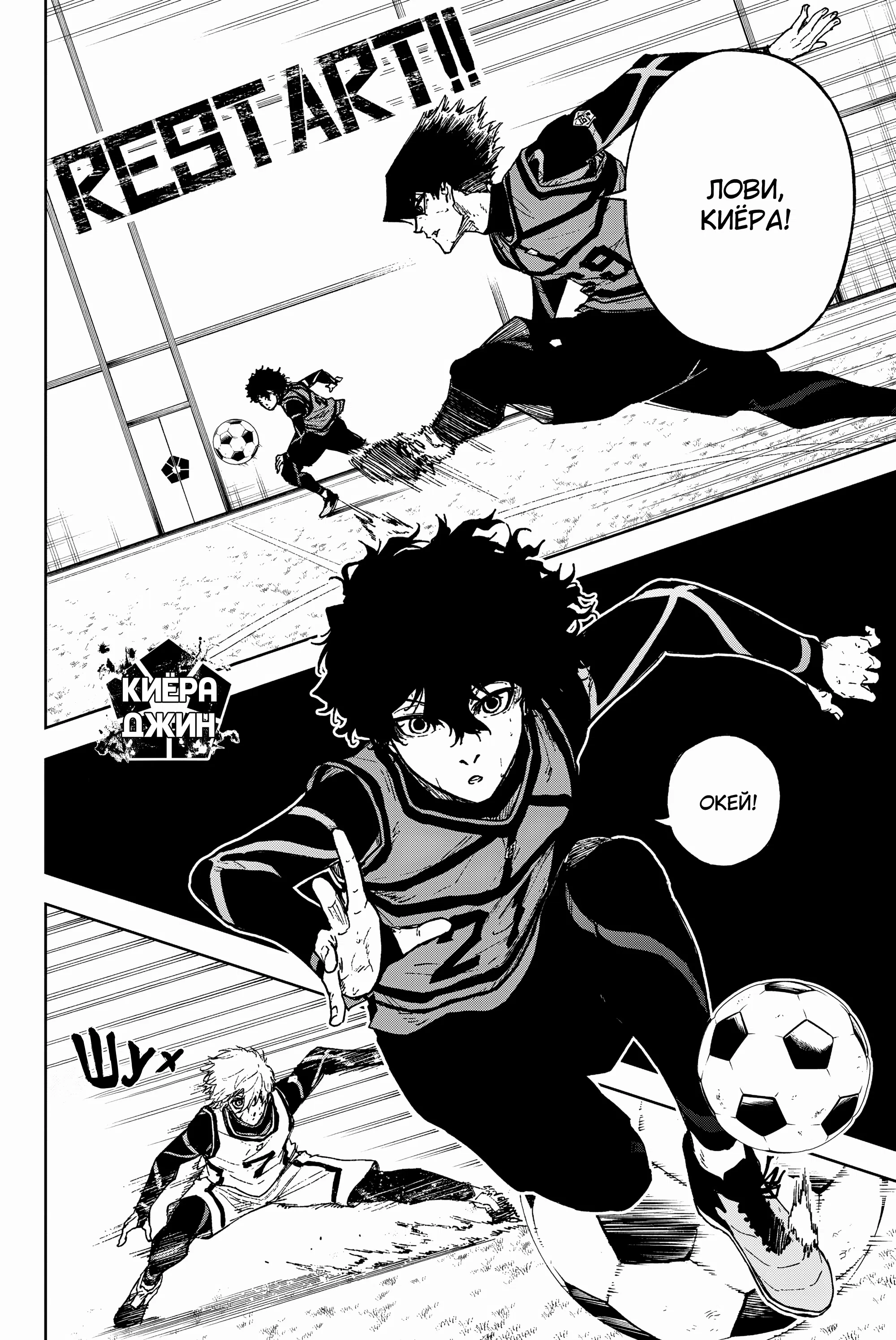 Манга Блю Лок: Путь Наги - Глава 26 Страница 20