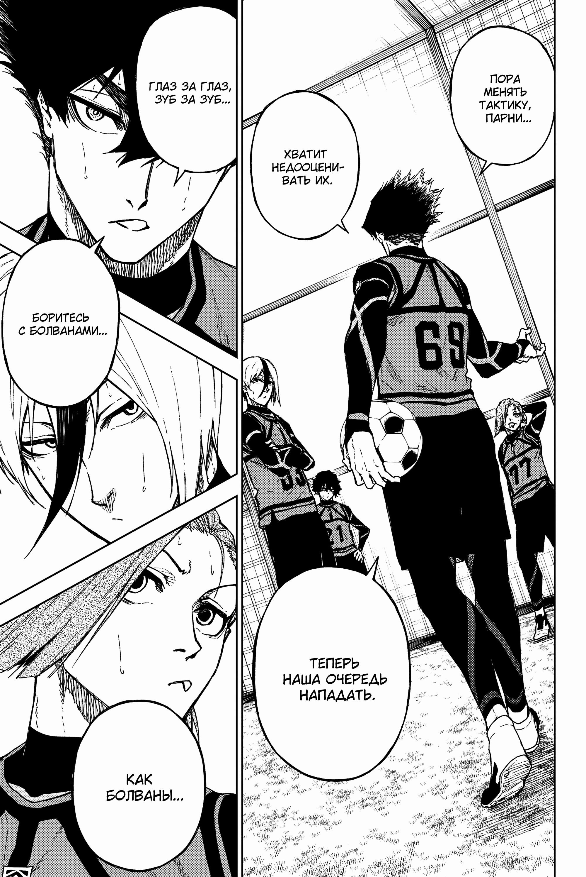 Манга Блю Лок: Путь Наги - Глава 26 Страница 19