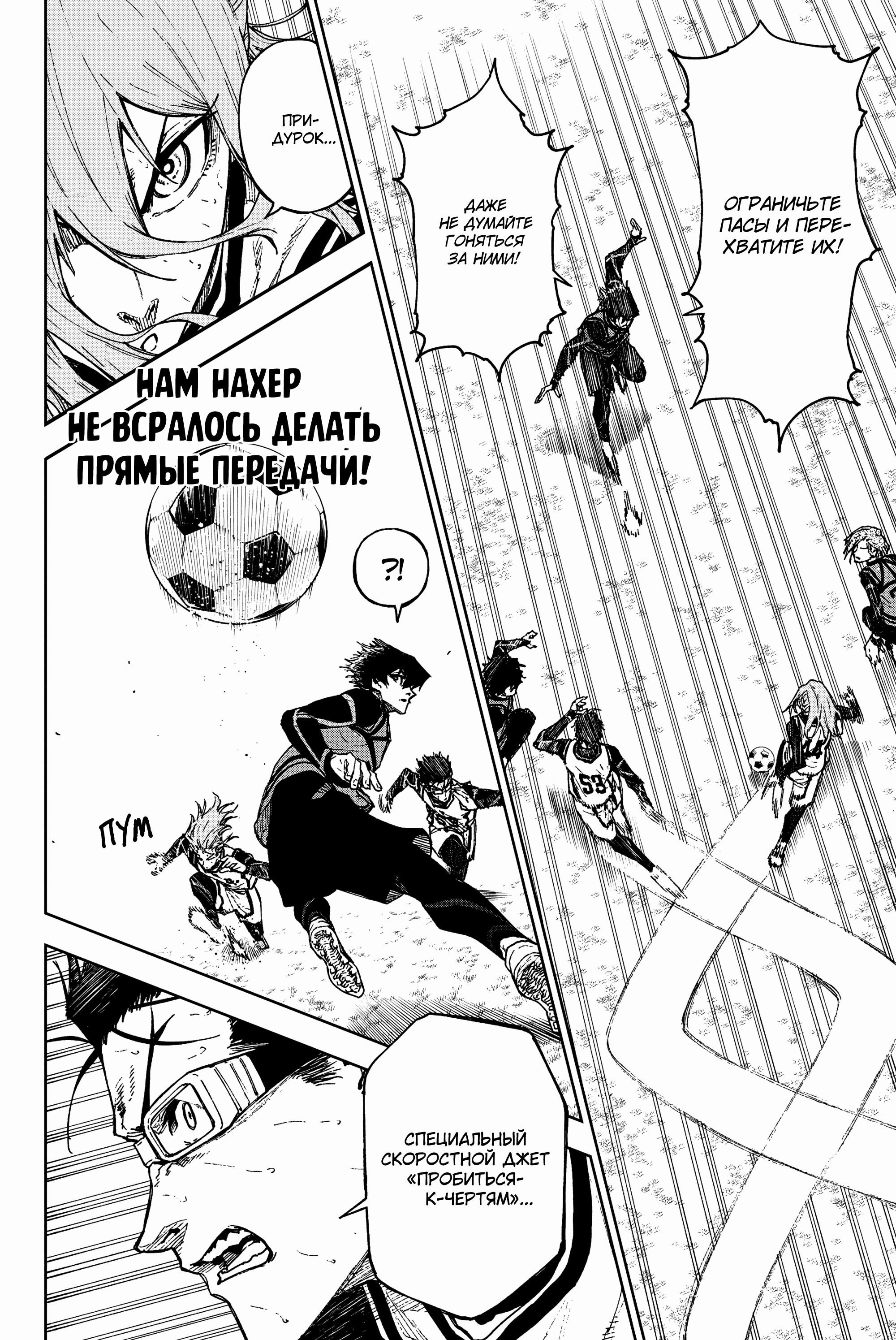 Манга Блю Лок: Путь Наги - Глава 26 Страница 8