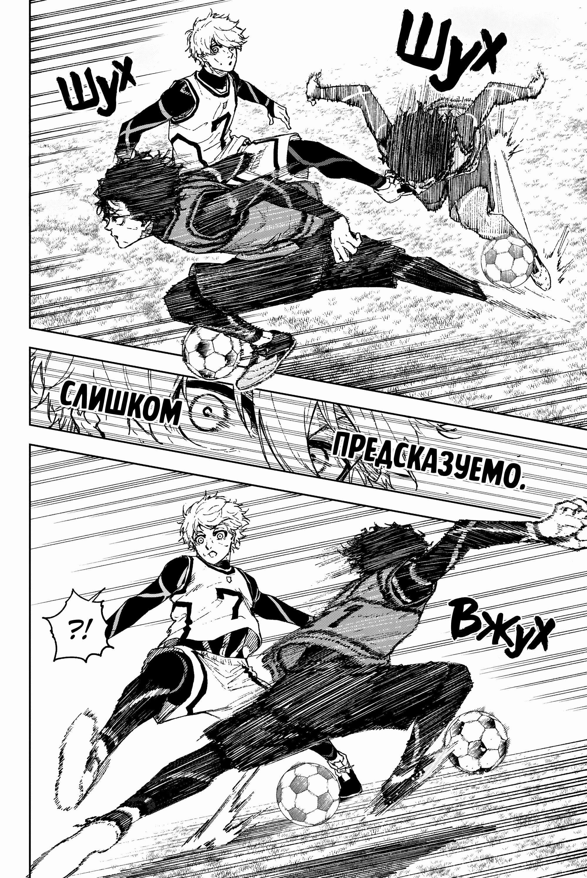 Манга Блю Лок: Путь Наги - Глава 26 Страница 22