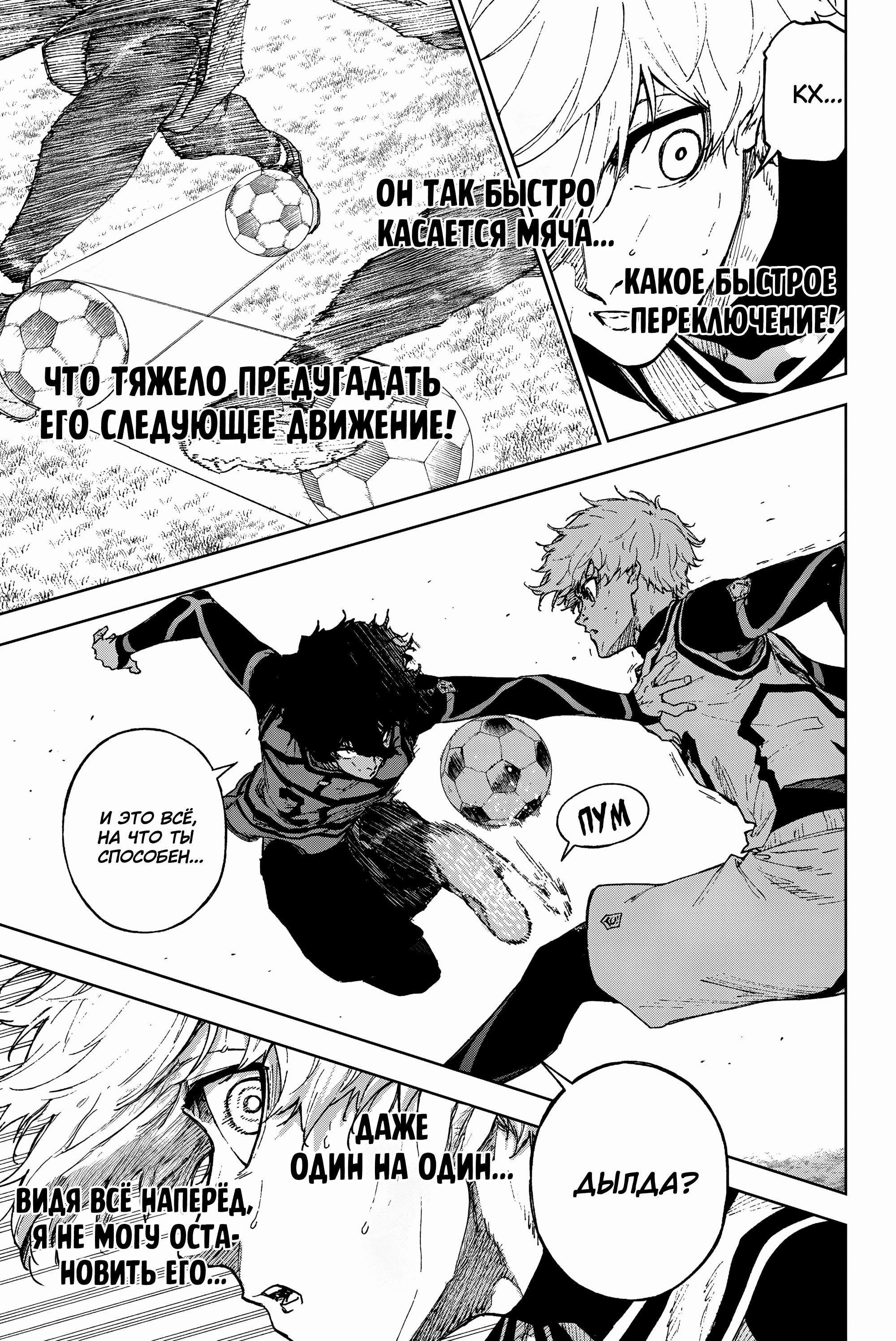 Манга Блю Лок: Путь Наги - Глава 26 Страница 23