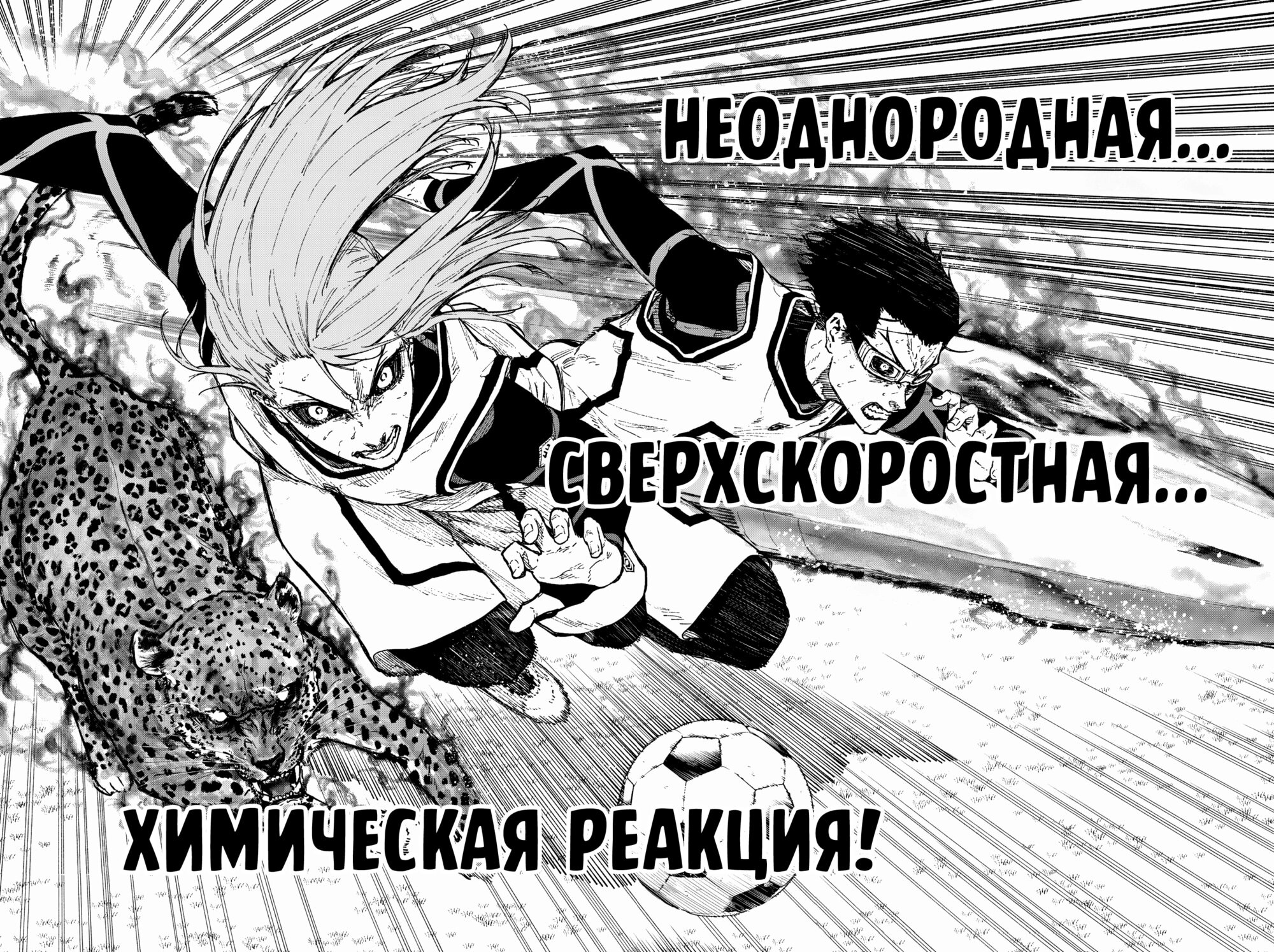 Манга Блю Лок: Путь Наги - Глава 26 Страница 12