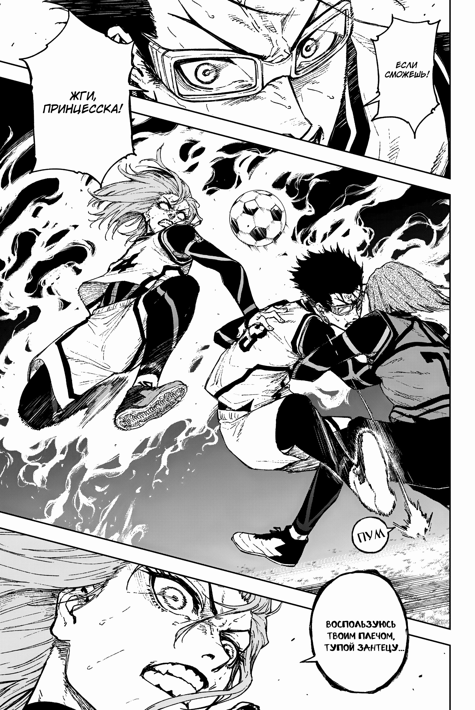 Манга Блю Лок: Путь Наги - Глава 26 Страница 14