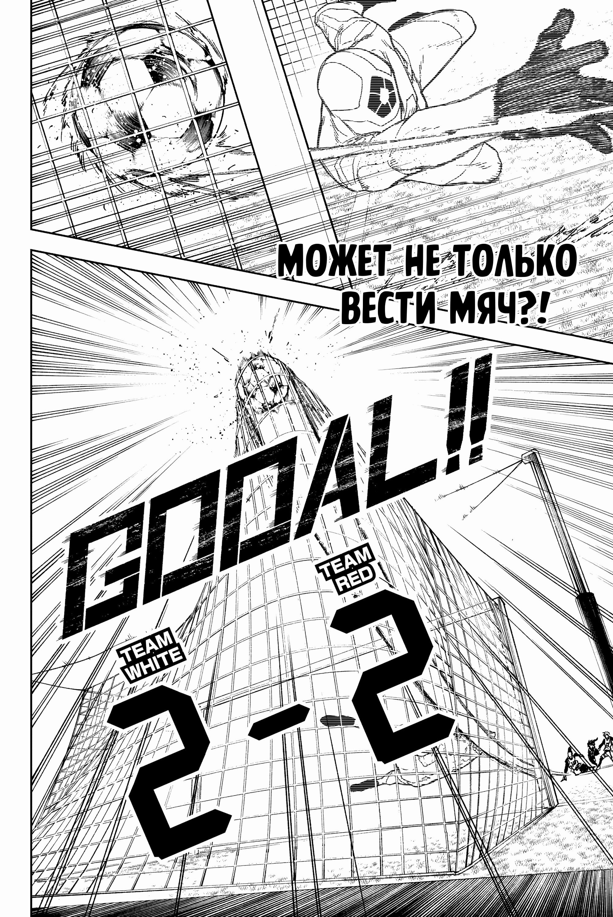 Манга Блю Лок: Путь Наги - Глава 26 Страница 32