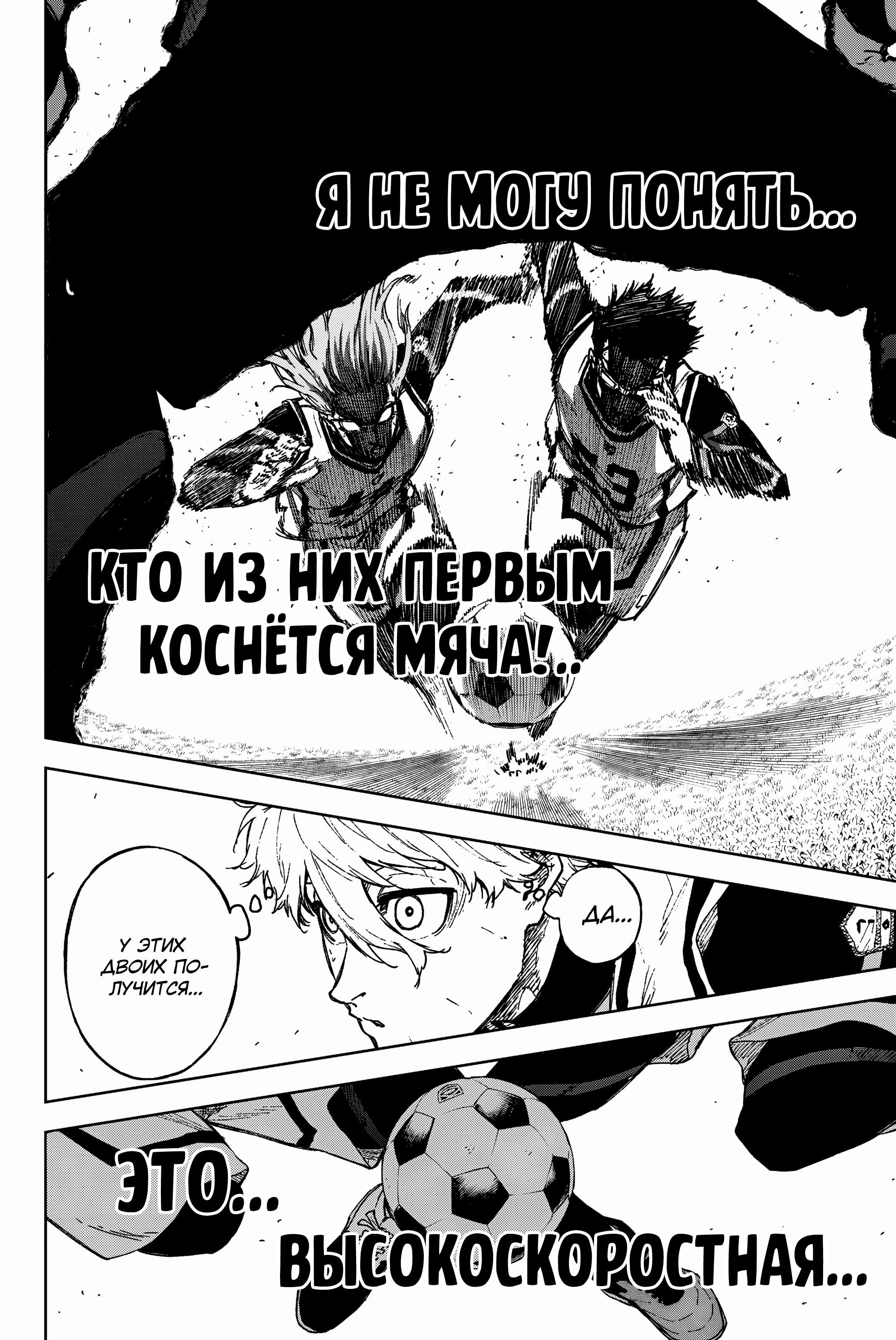 Манга Блю Лок: Путь Наги - Глава 26 Страница 10