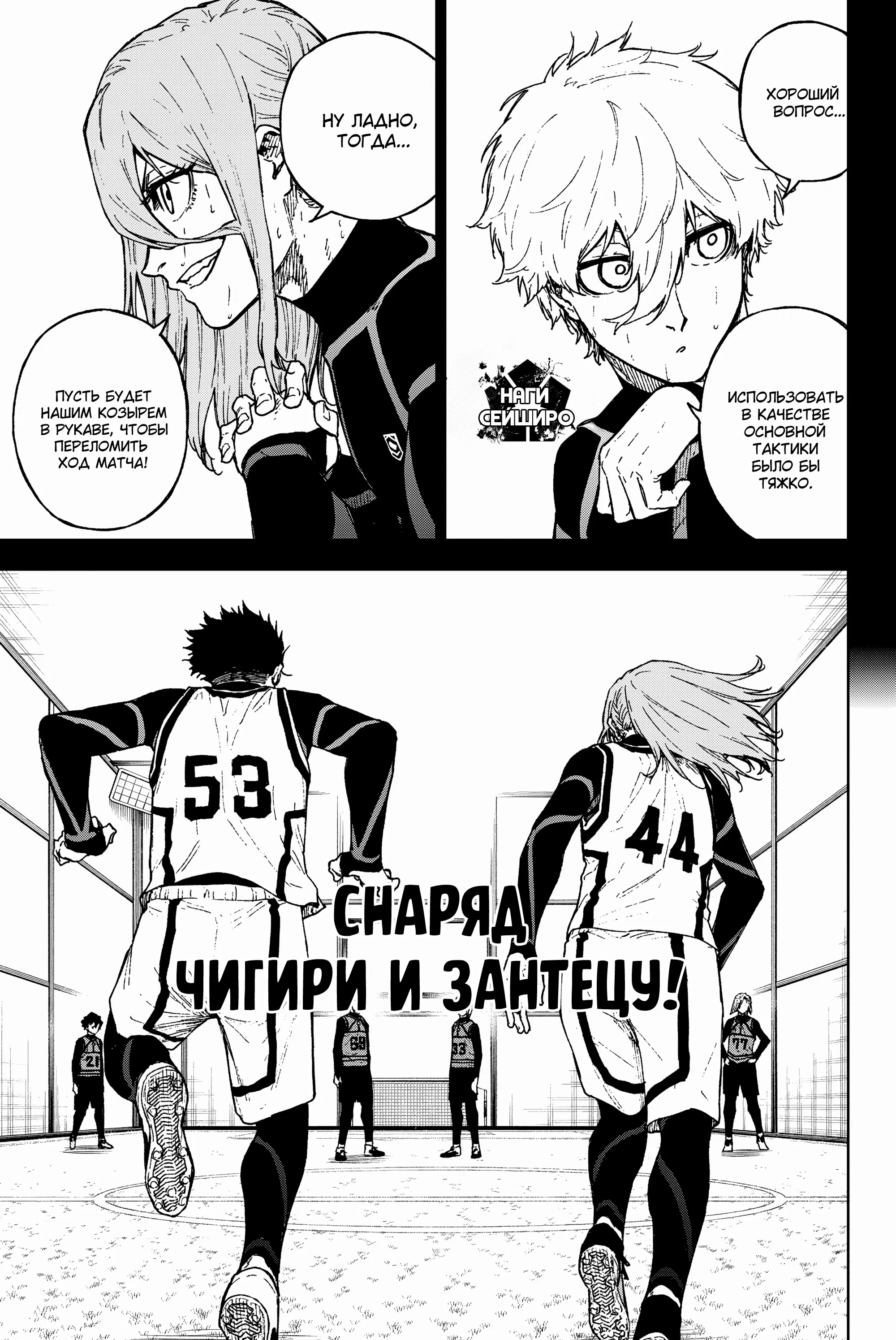 Манга Блю Лок: Путь Наги - Глава 26 Страница 3