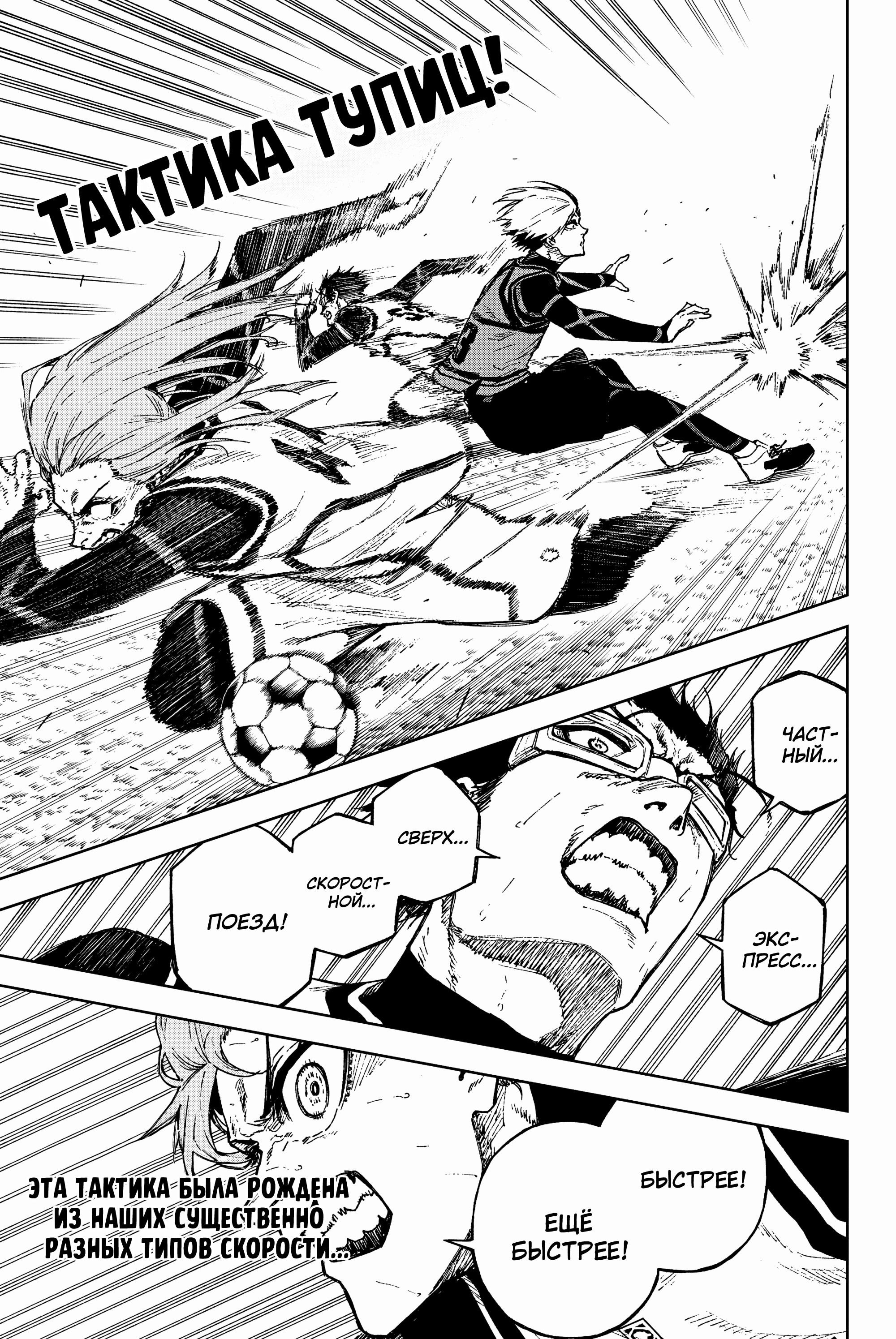 Манга Блю Лок: Путь Наги - Глава 26 Страница 11