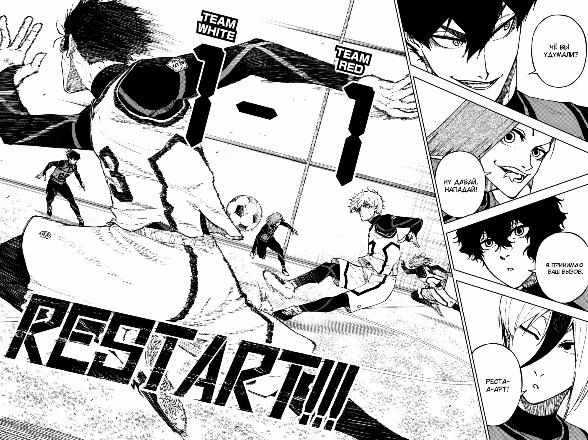 Манга Блю Лок: Путь Наги - Глава 26 Страница 4