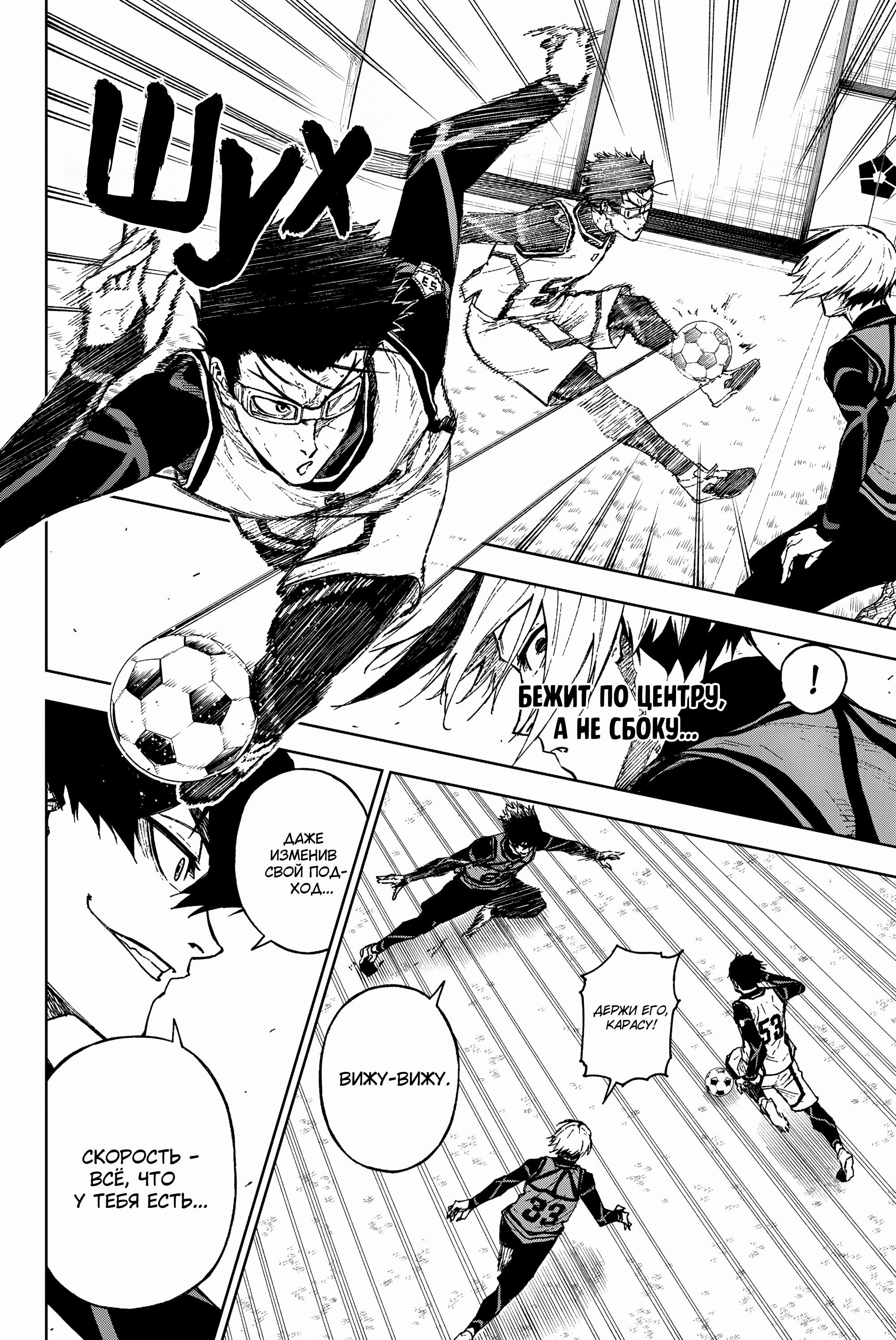 Манга Блю Лок: Путь Наги - Глава 26 Страница 5