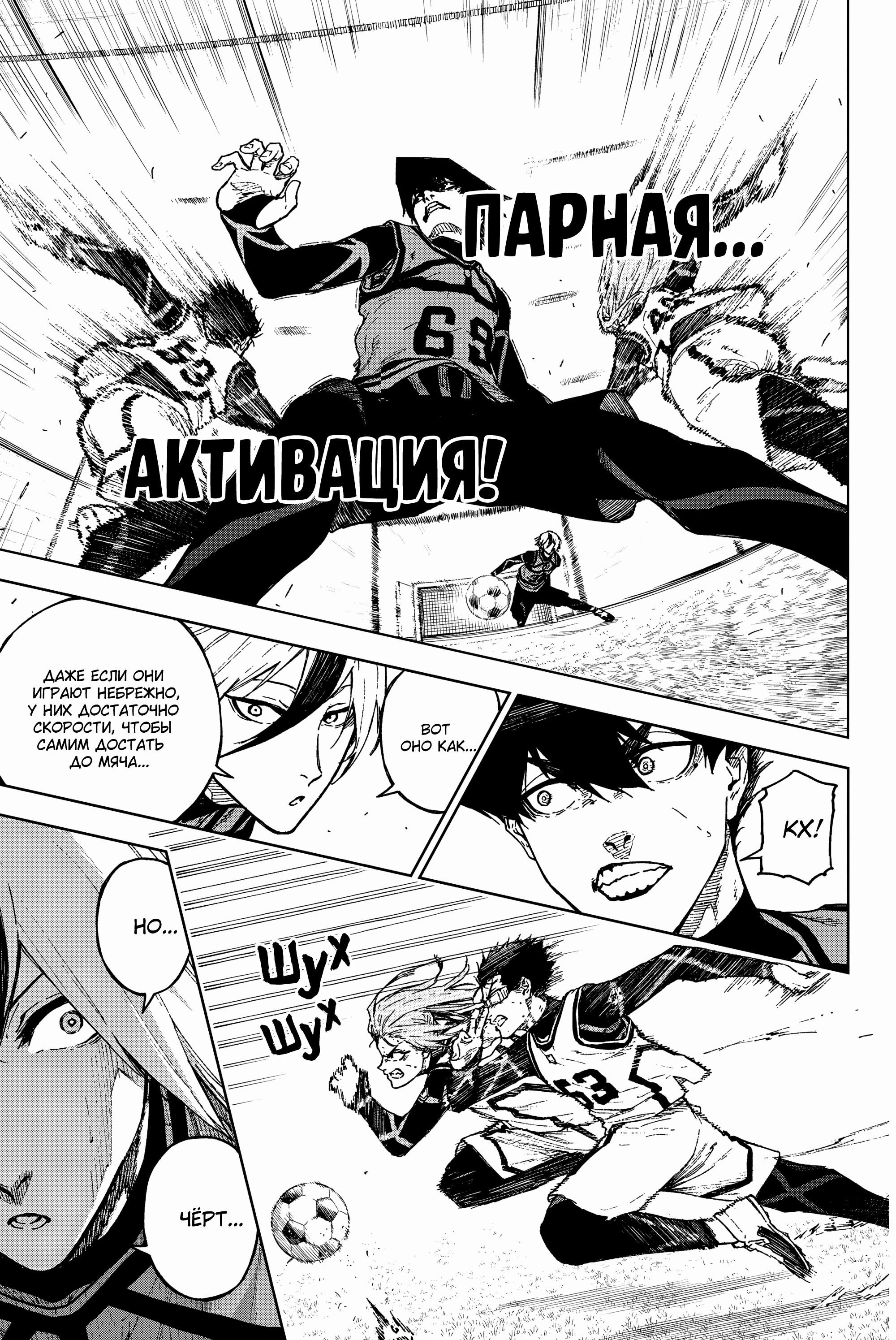 Манга Блю Лок: Путь Наги - Глава 26 Страница 9