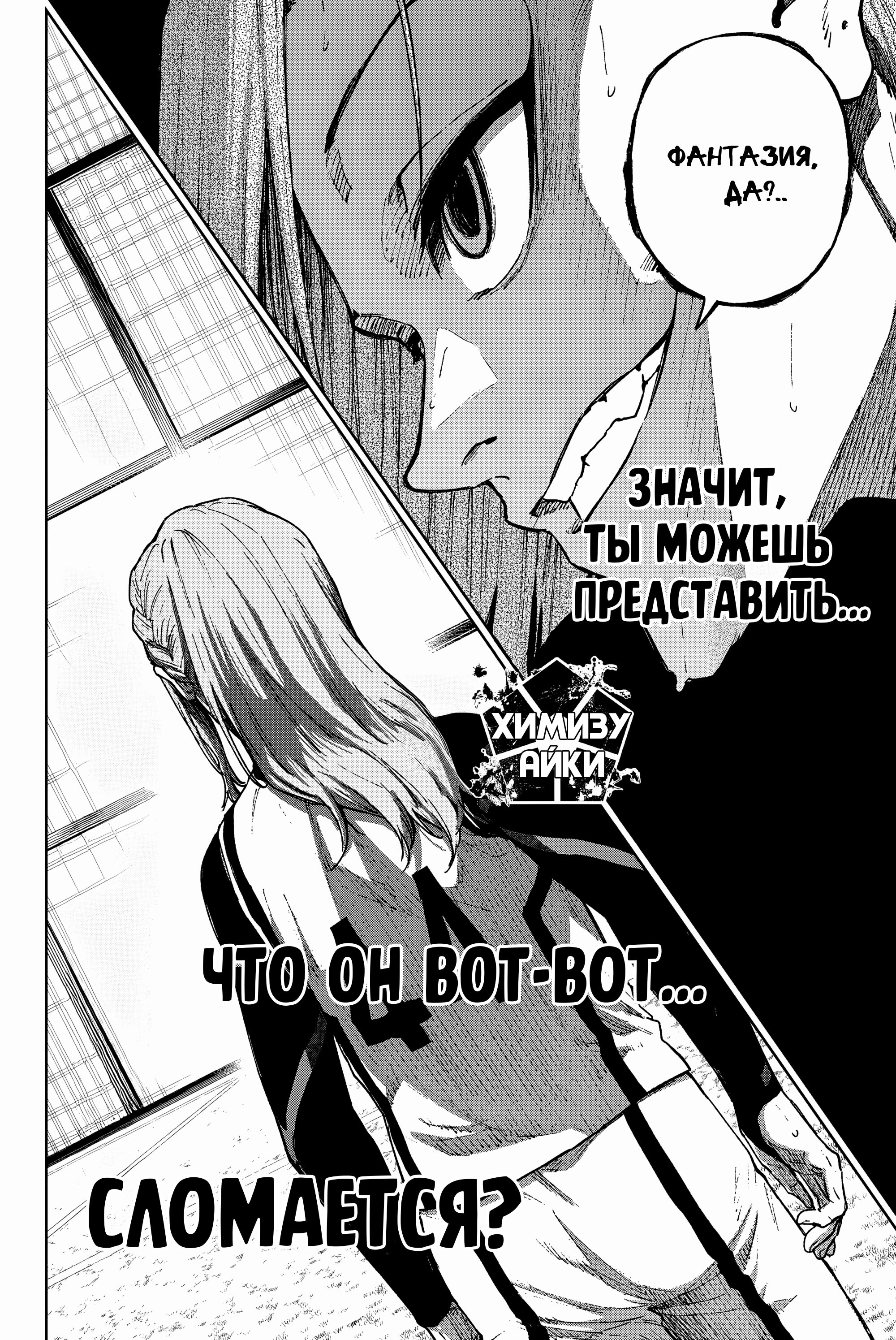 Манга Блю Лок: Путь Наги - Глава 26 Страница 36