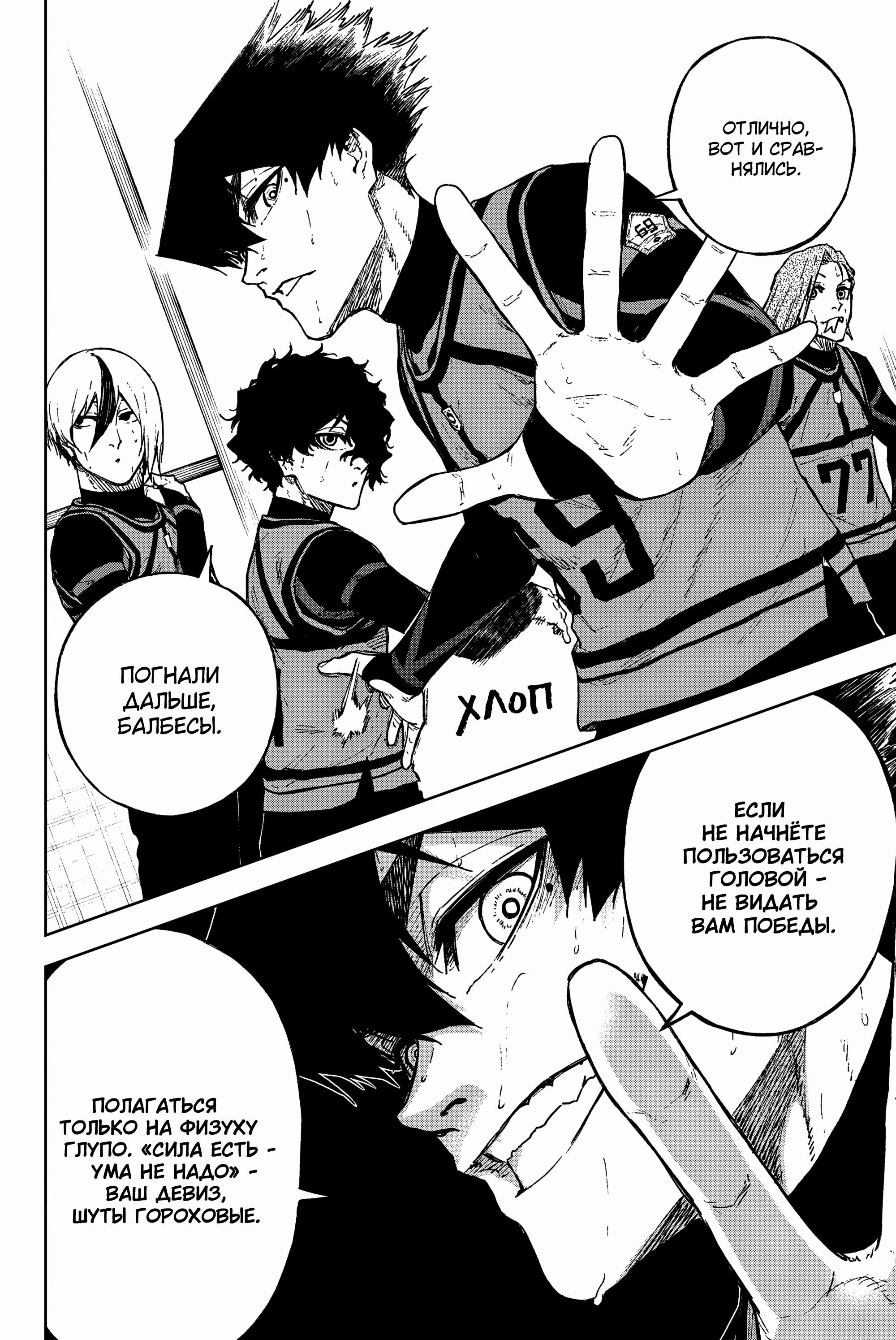 Манга Блю Лок: Путь Наги - Глава 26 Страница 34