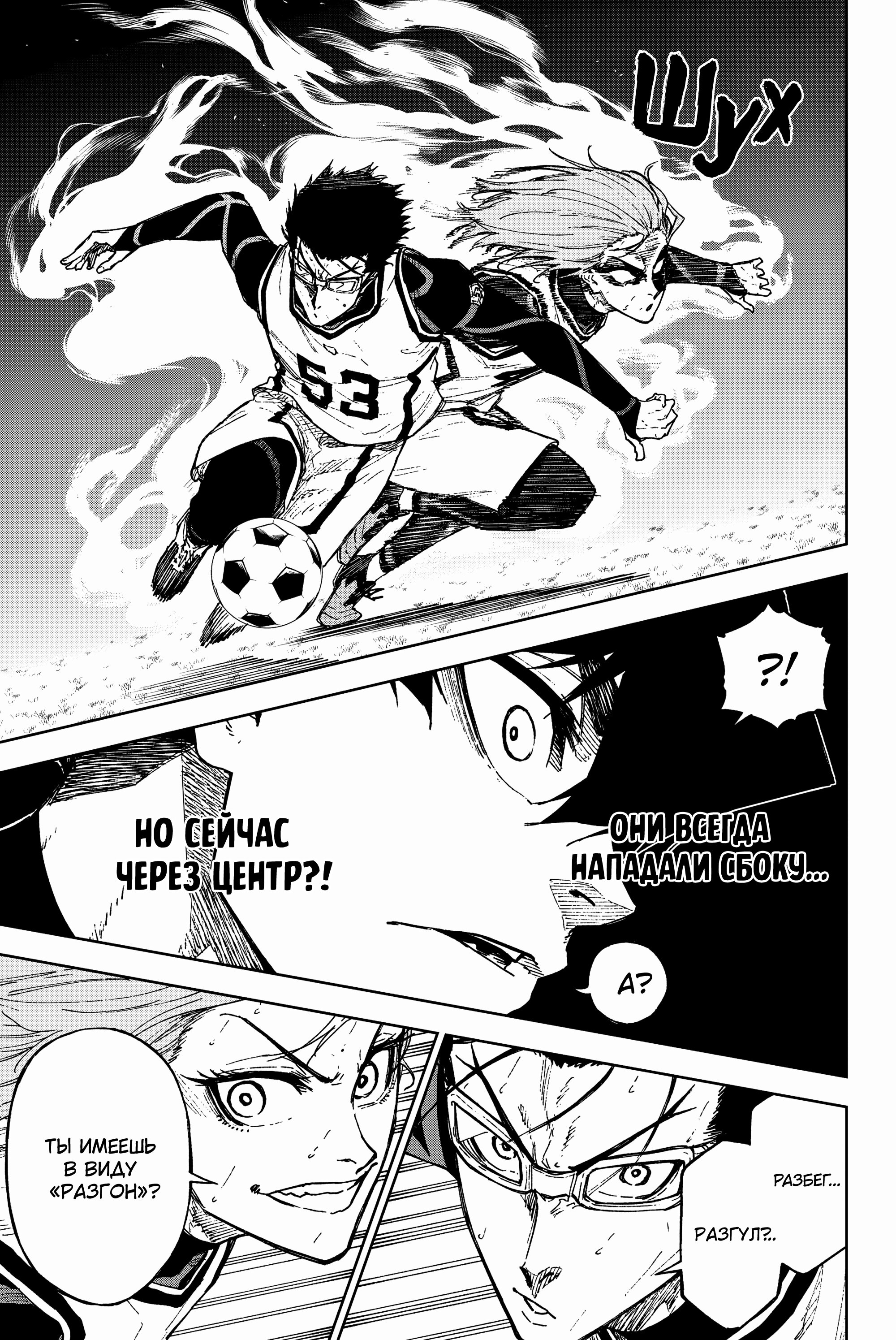 Манга Блю Лок: Путь Наги - Глава 26 Страница 6