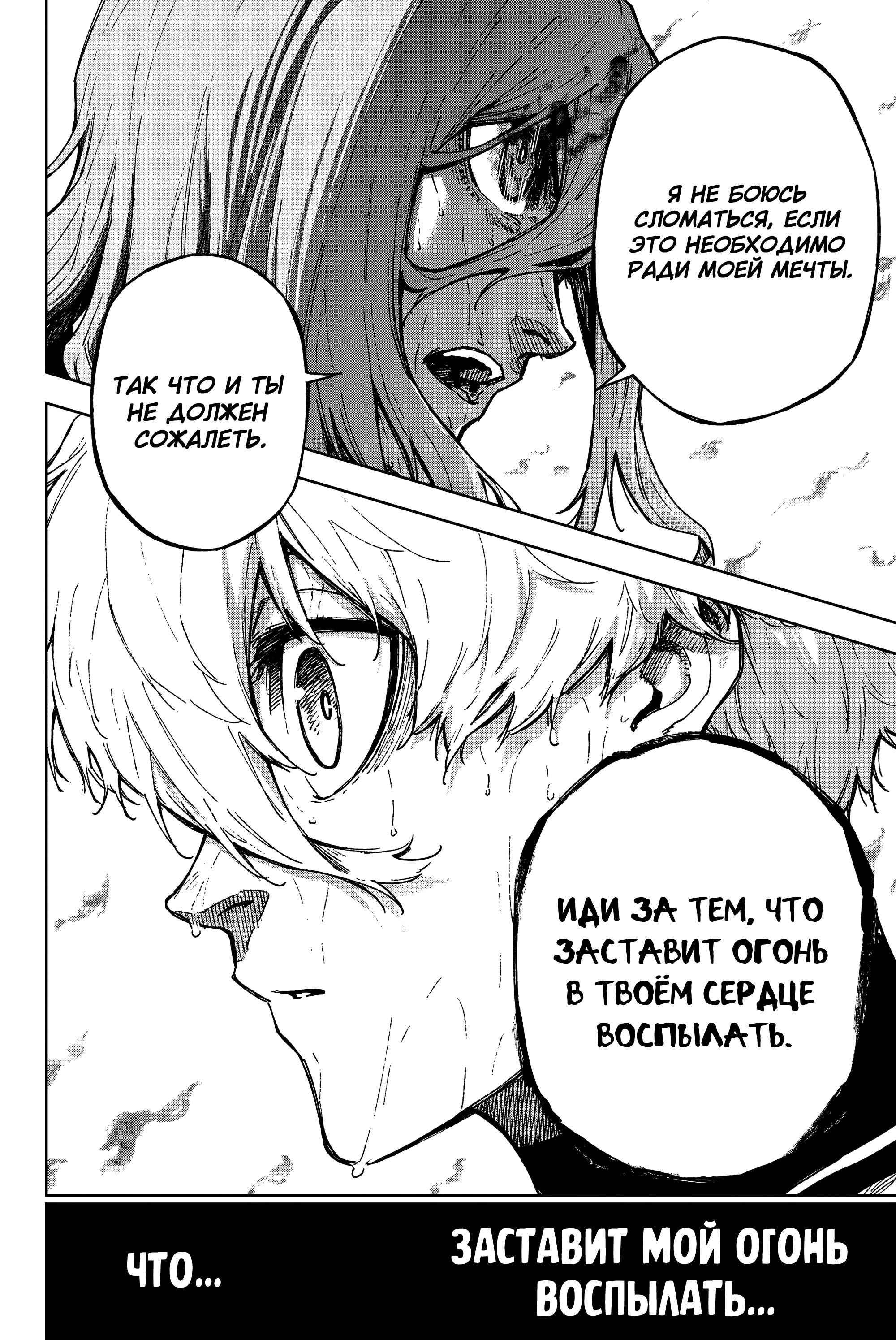 Манга Блю Лок: Путь Наги - Глава 27 Страница 23