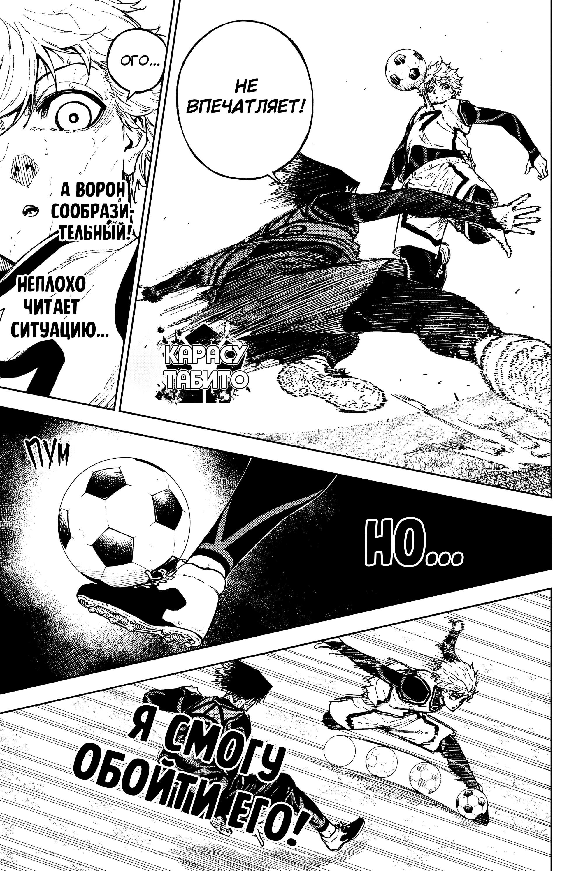 Манга Блю Лок: Путь Наги - Глава 27 Страница 7