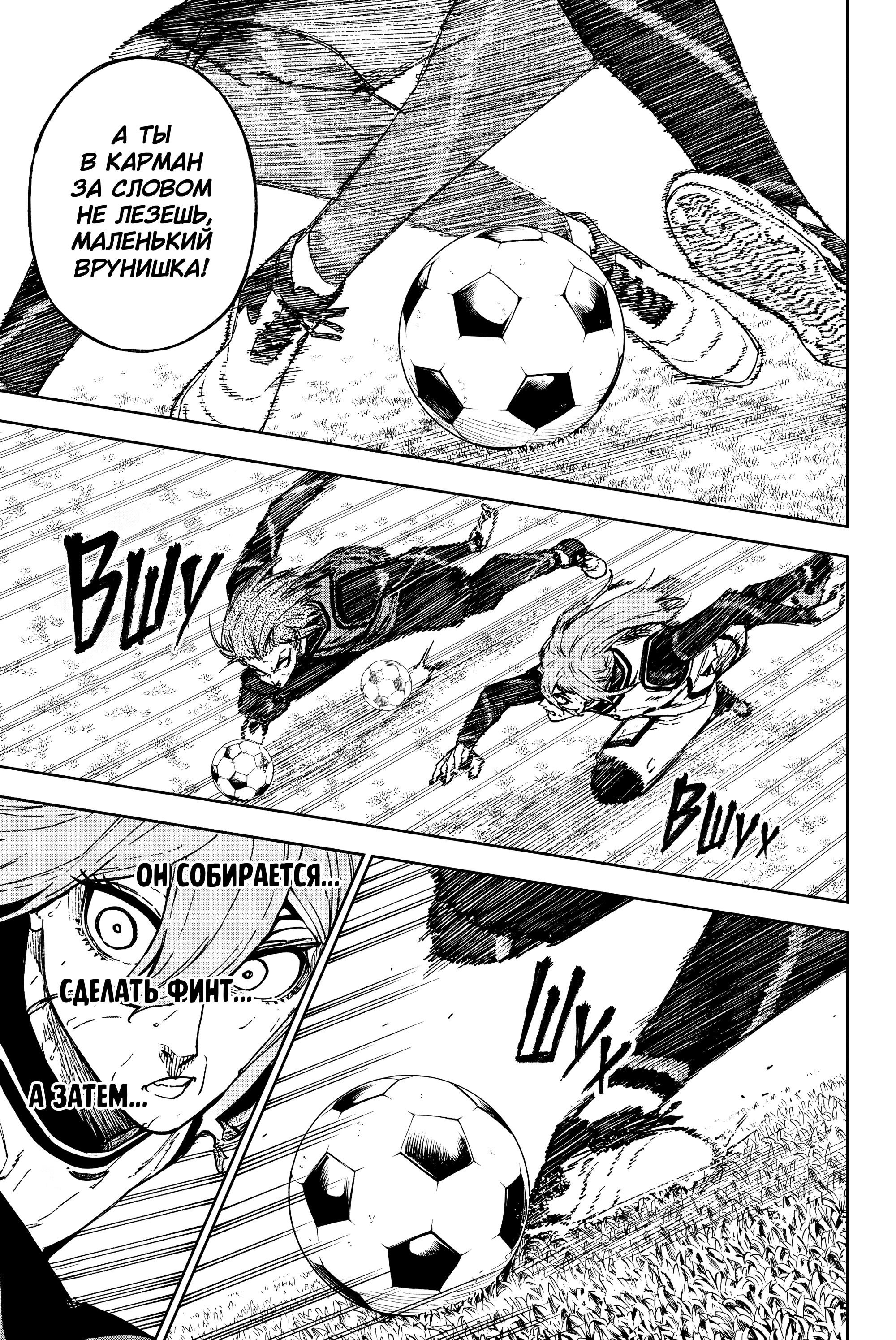 Манга Блю Лок: Путь Наги - Глава 27 Страница 12