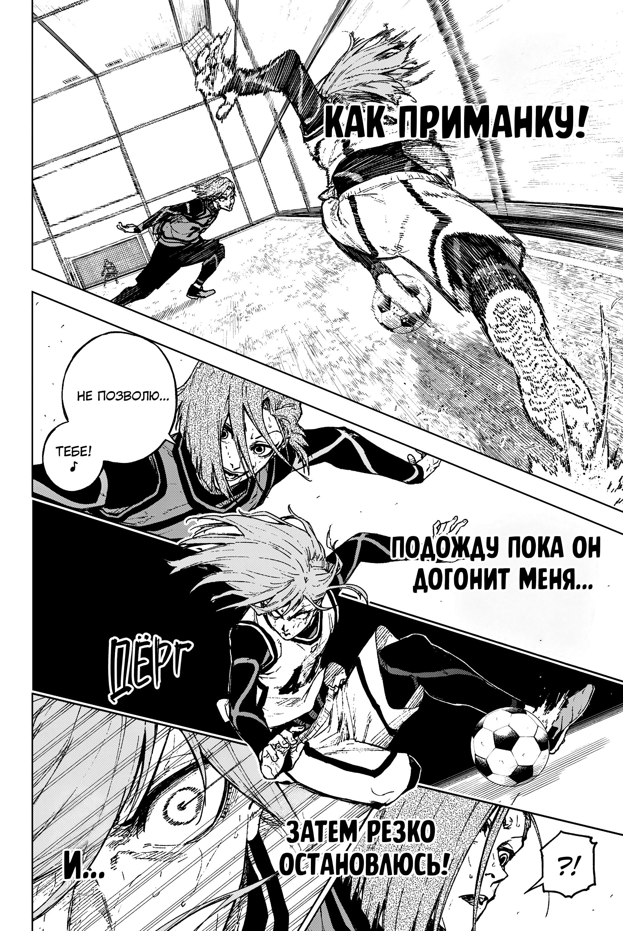 Манга Блю Лок: Путь Наги - Глава 27 Страница 31