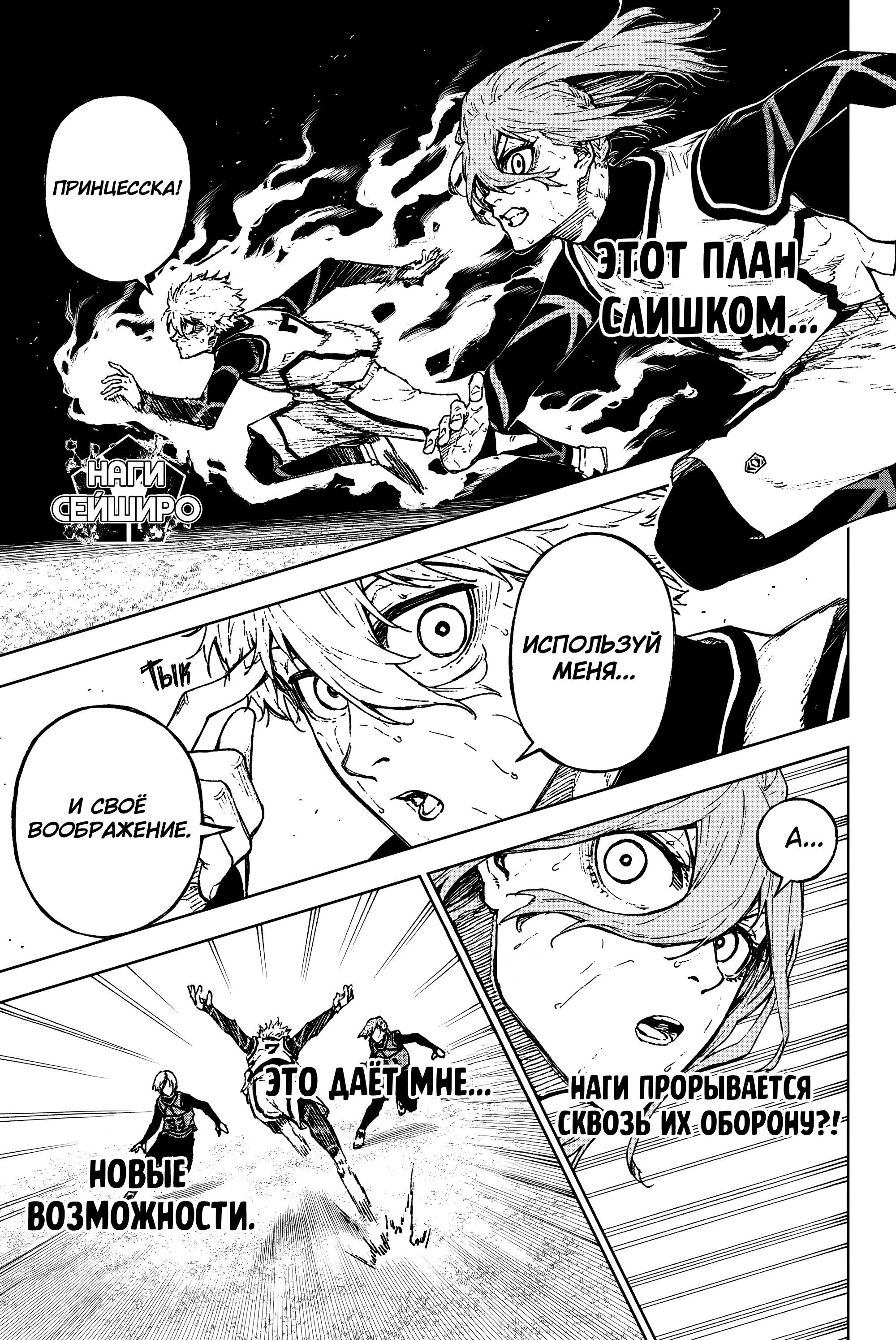 Манга Блю Лок: Путь Наги - Глава 27 Страница 5