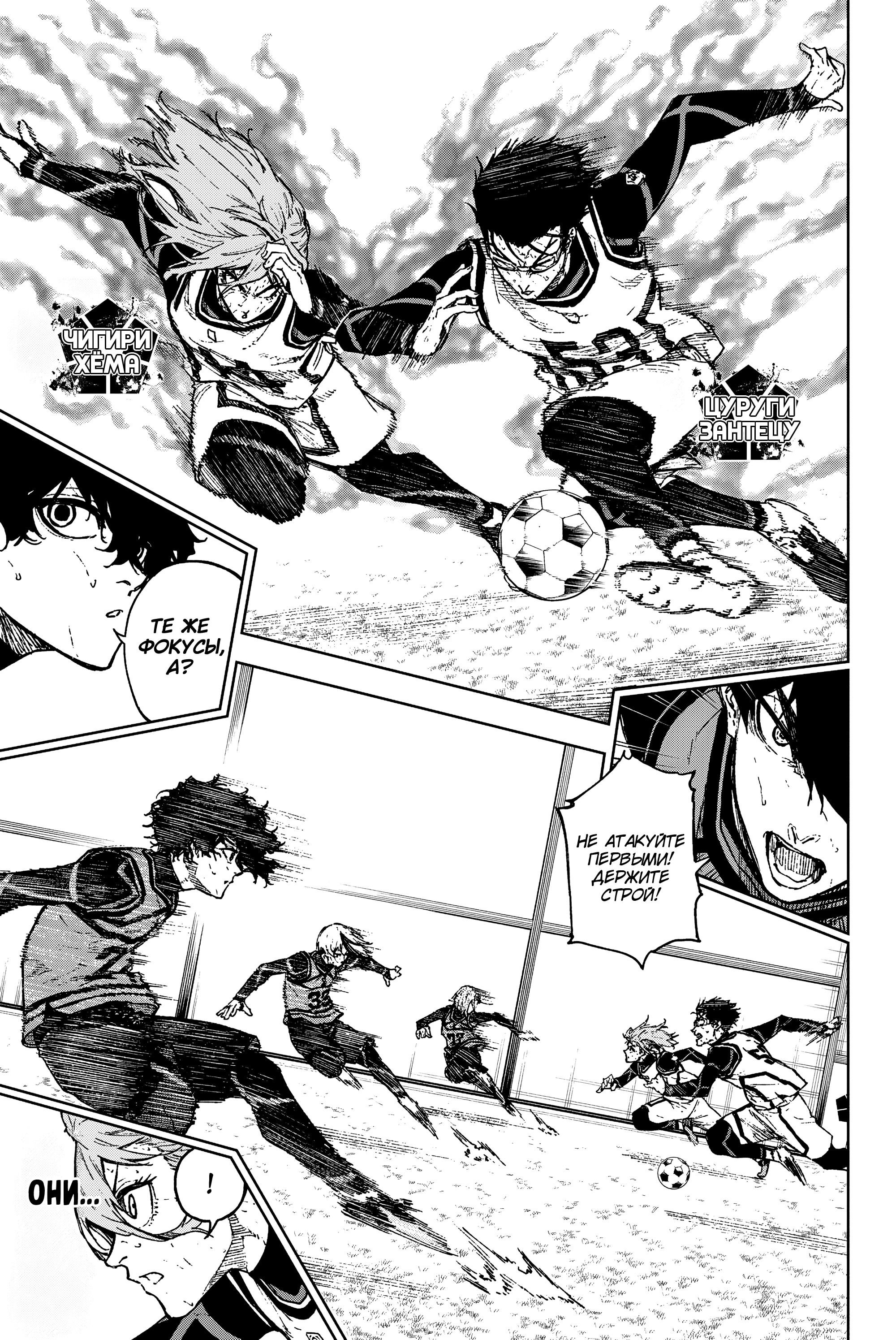 Манга Блю Лок: Путь Наги - Глава 27 Страница 3