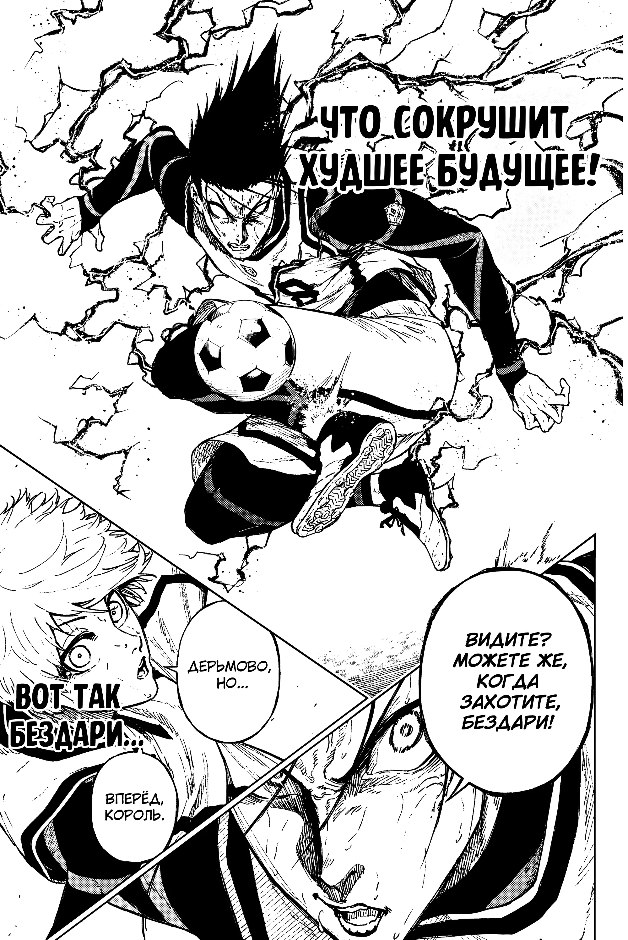 Манга Блю Лок: Путь Наги - Глава 27 Страница 38