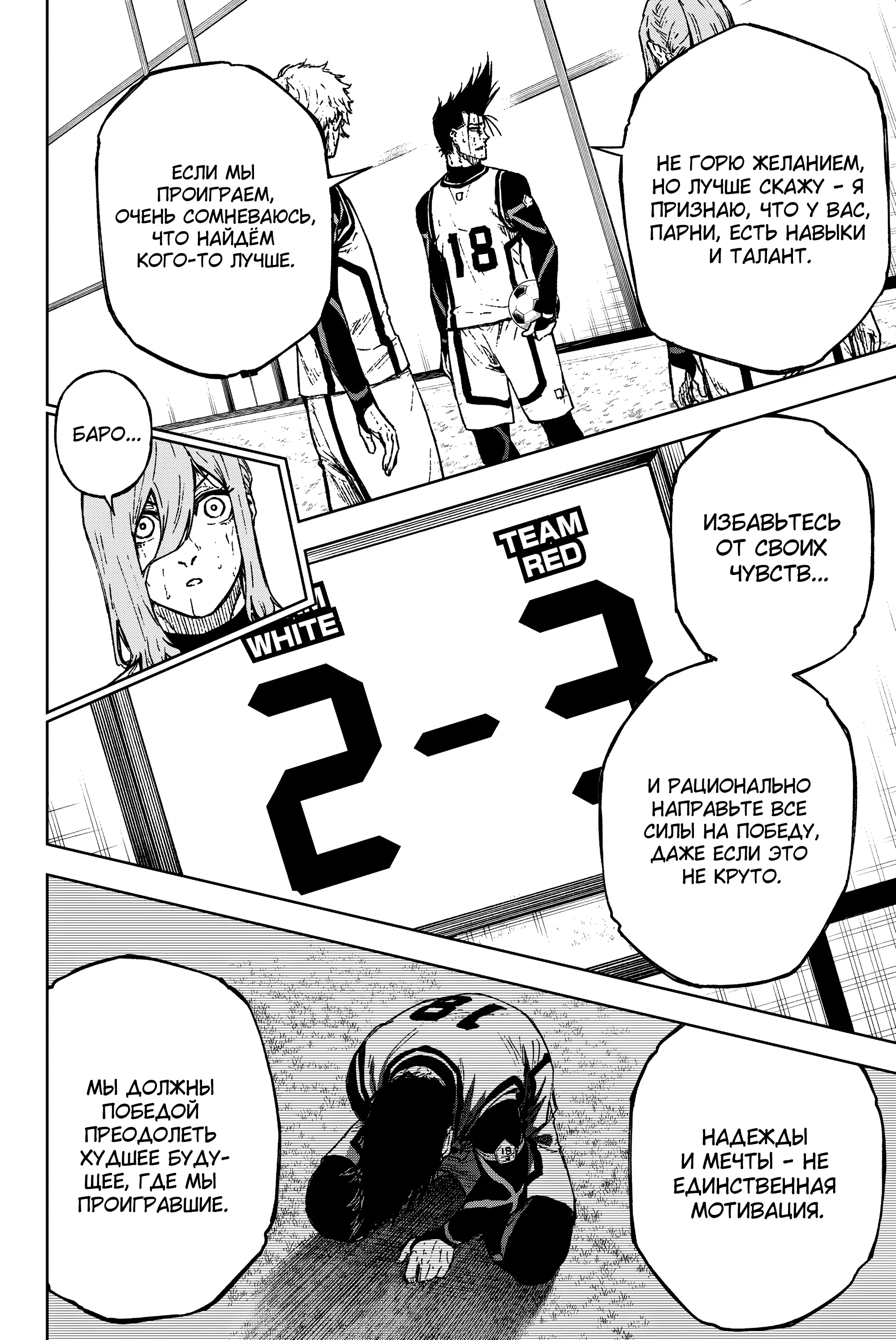 Манга Блю Лок: Путь Наги - Глава 27 Страница 27