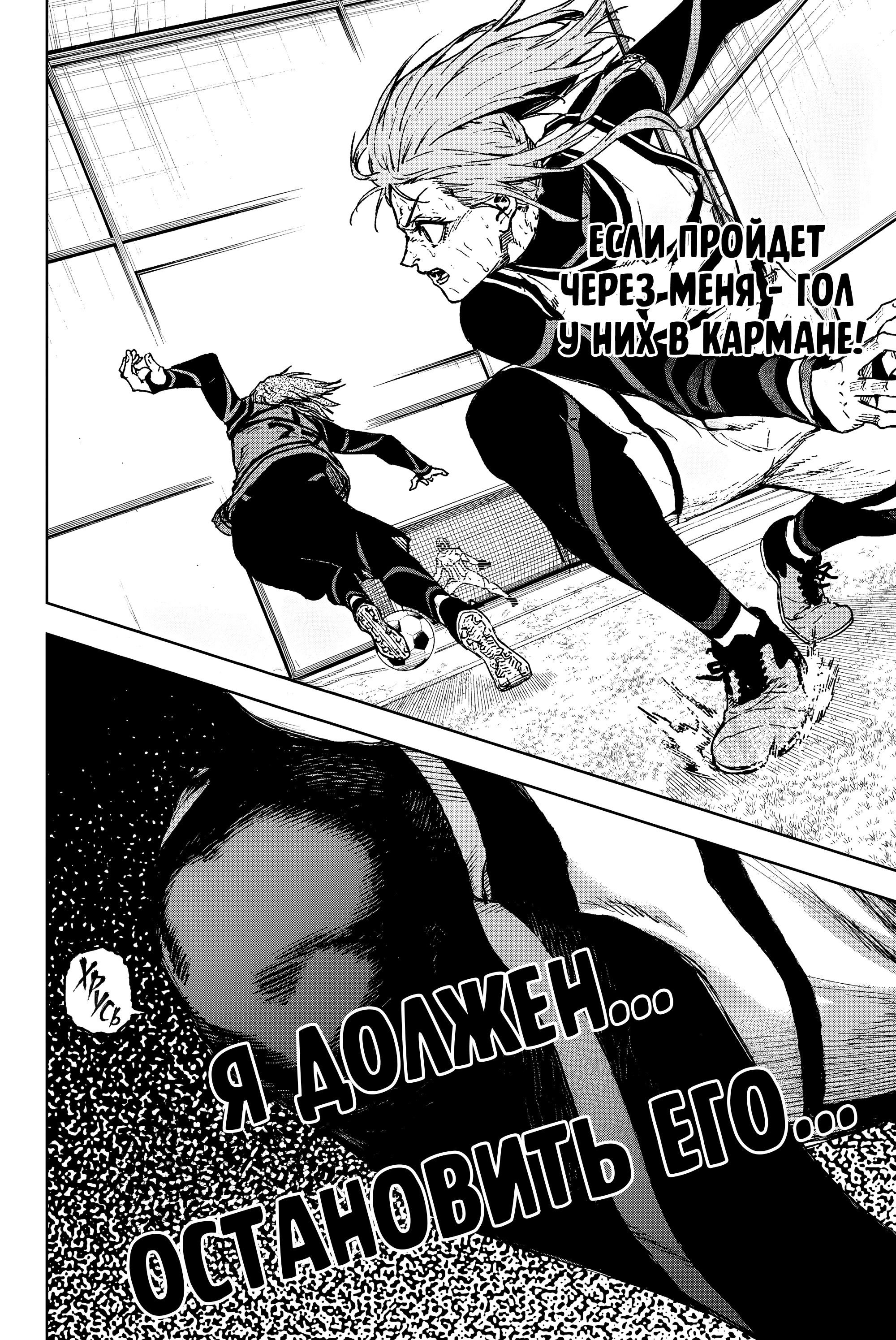 Манга Блю Лок: Путь Наги - Глава 27 Страница 15