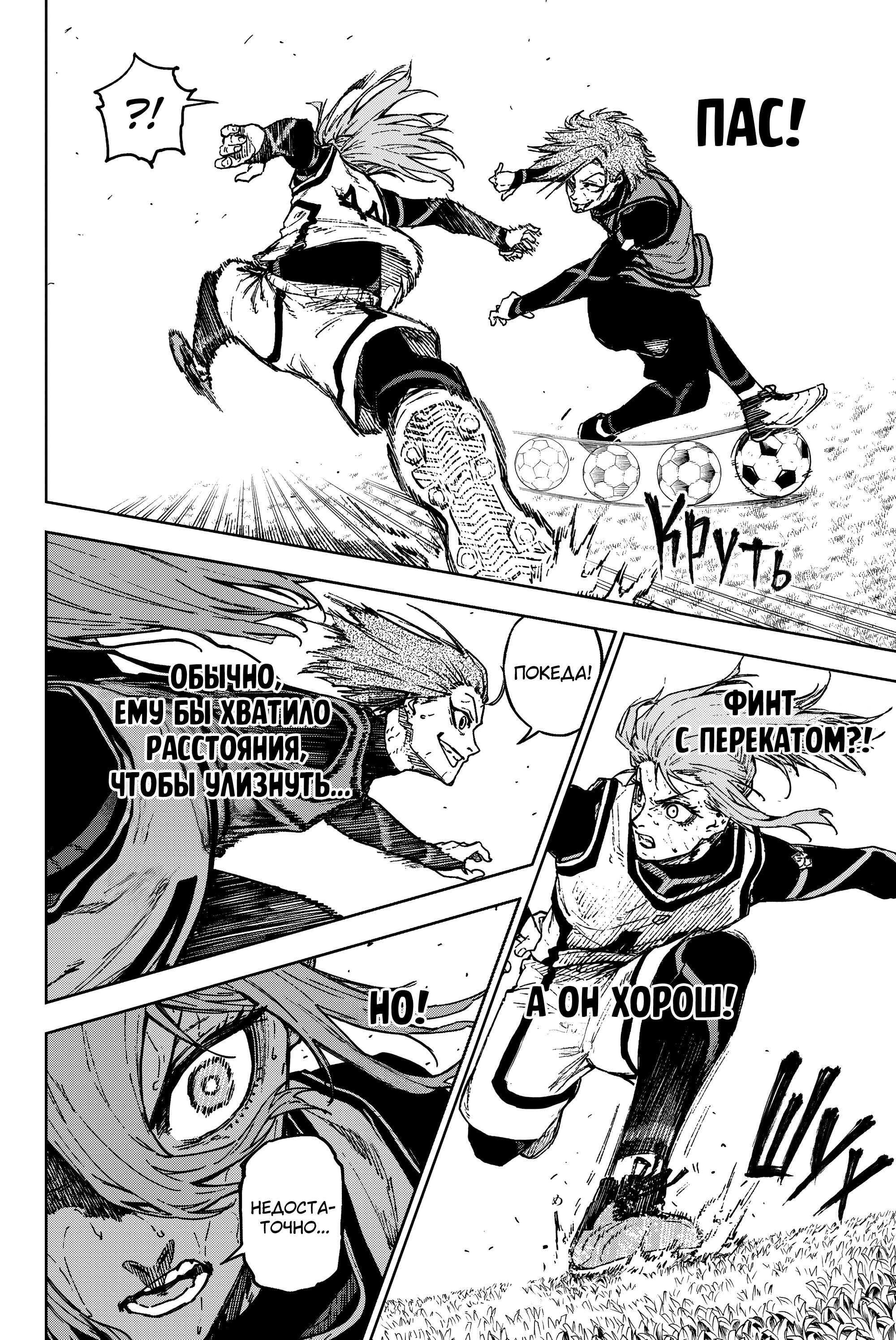 Манга Блю Лок: Путь Наги - Глава 27 Страница 13