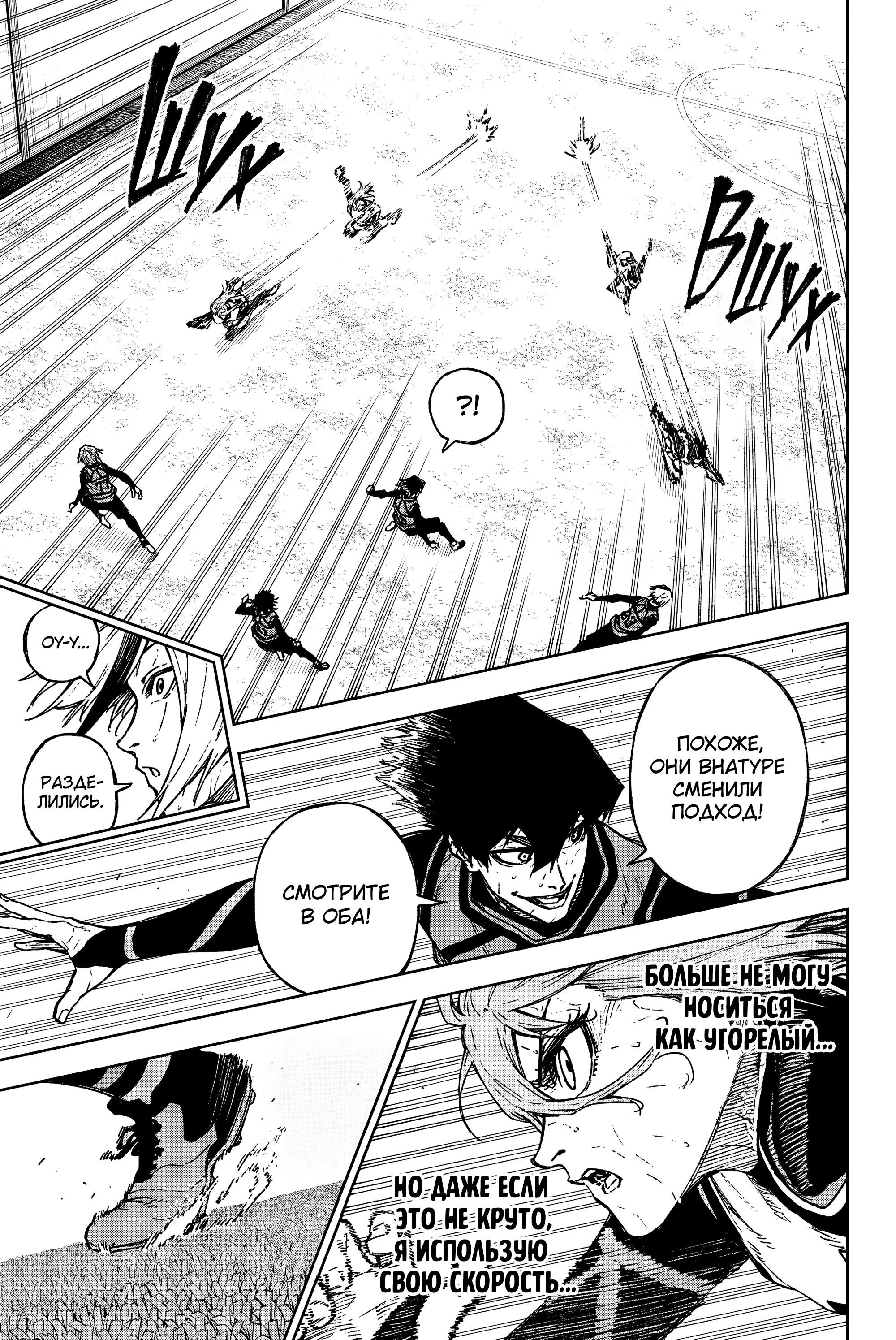 Манга Блю Лок: Путь Наги - Глава 27 Страница 30